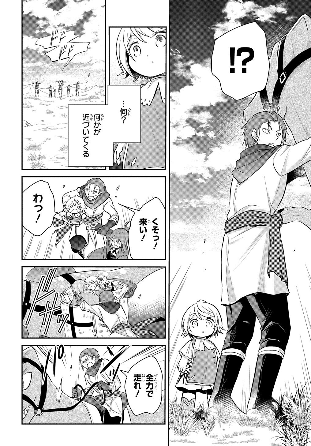 転生幼女はあきらめない 第4話 - Page 30