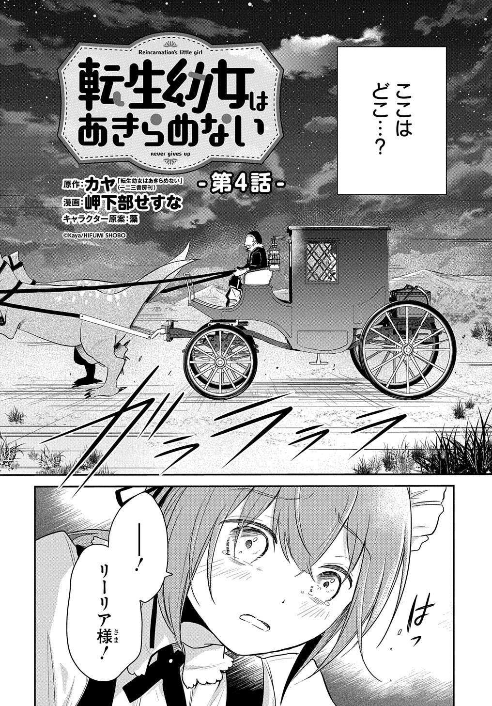 転生幼女はあきらめない 第4話 - Page 4