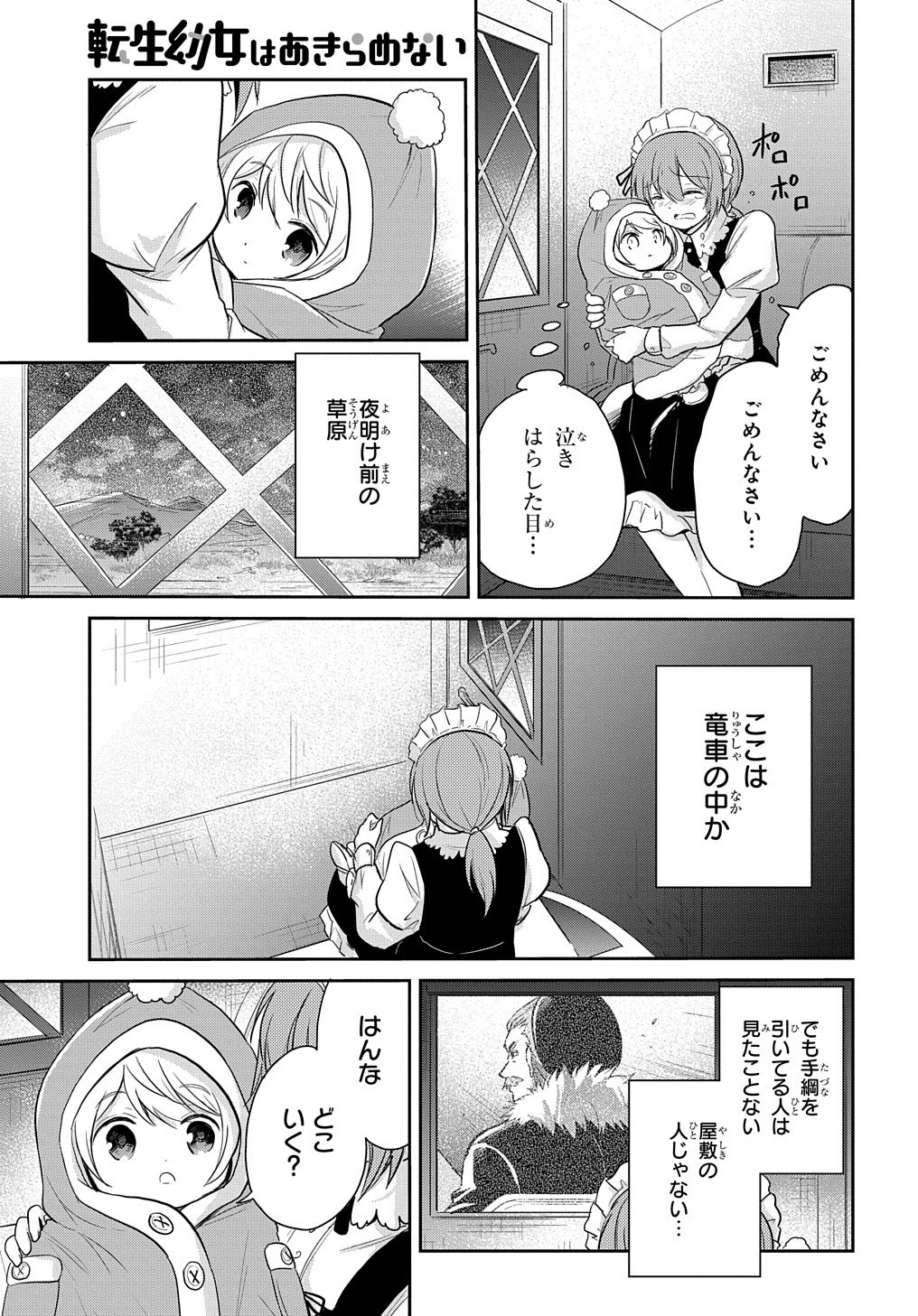 転生幼女はあきらめない 第4話 - Page 5