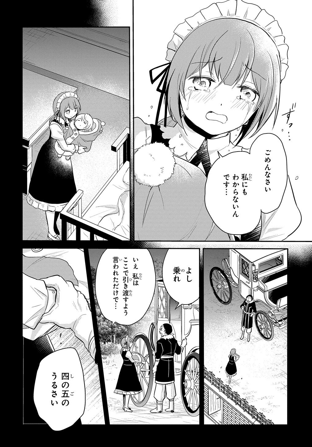 転生幼女はあきらめない 第4話 - Page 6