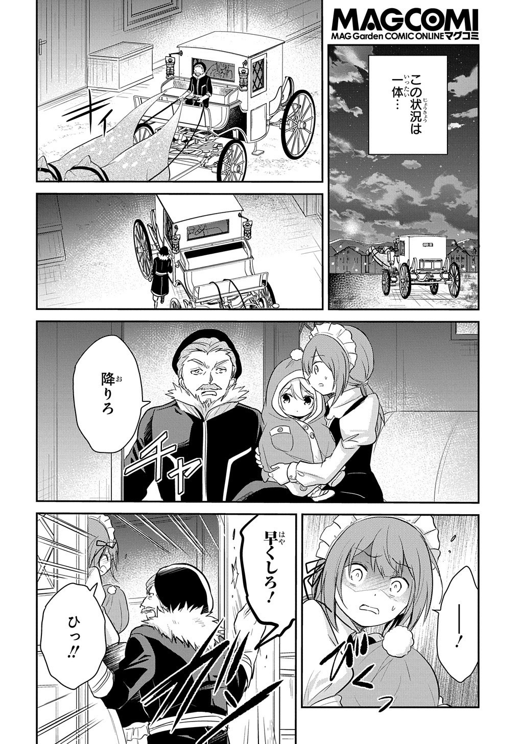 転生幼女はあきらめない 第4話 - Page 8