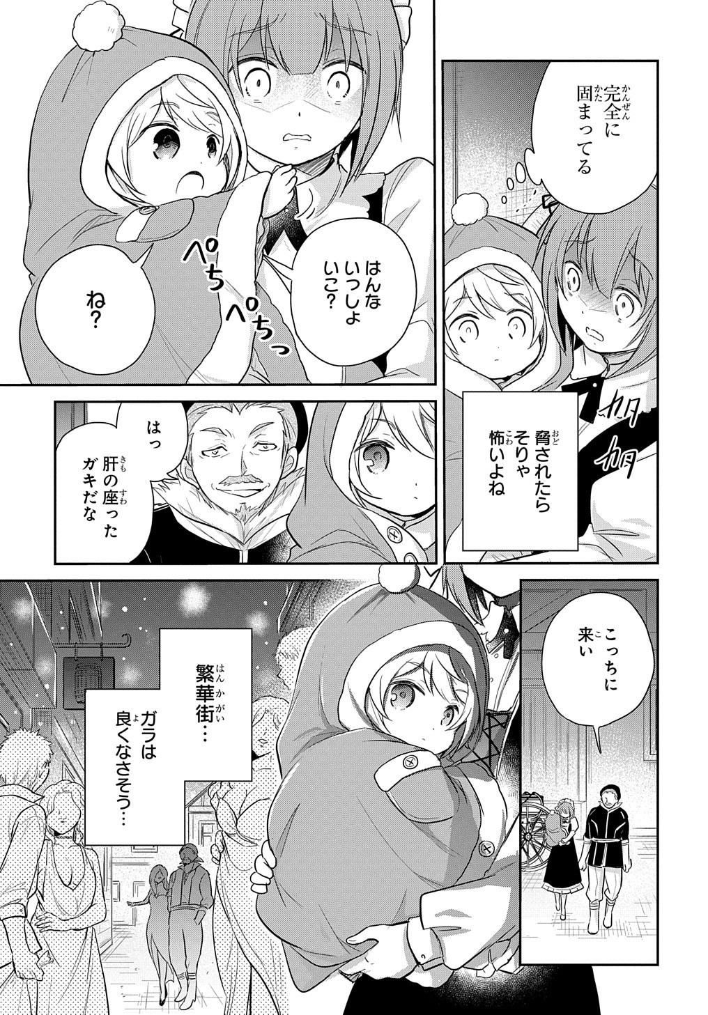 転生幼女はあきらめない 第4話 - Page 9