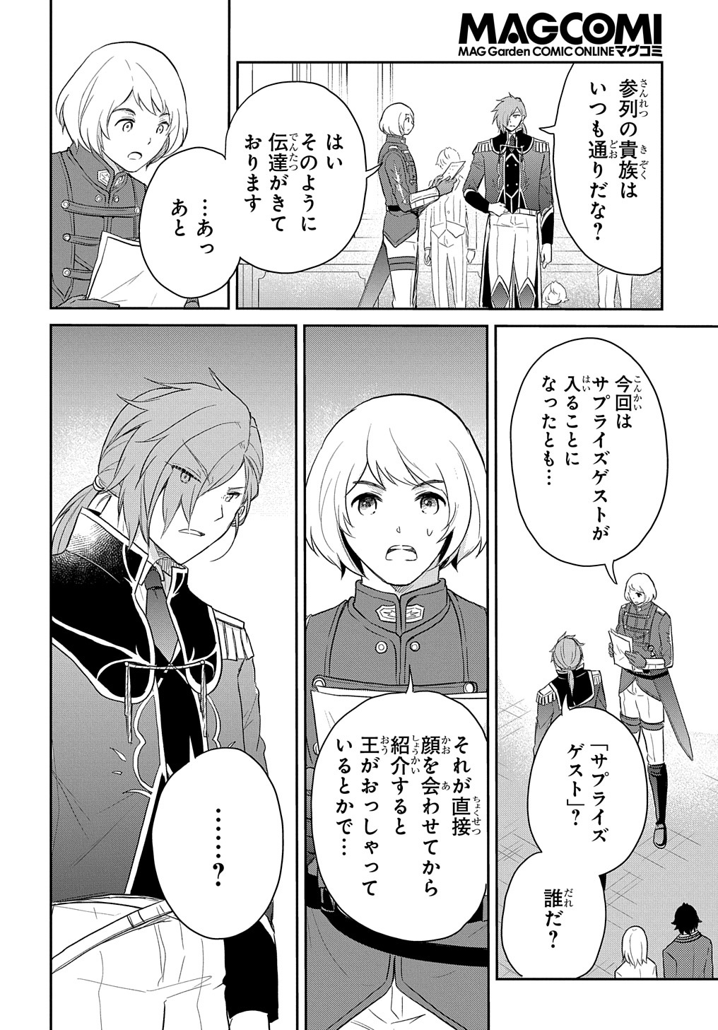 転生幼女はあきらめない 第40話 - Page 2