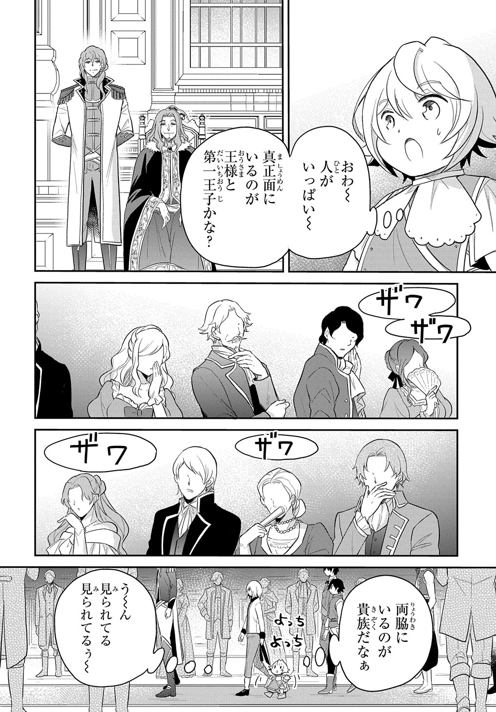 転生幼女はあきらめない 第40話 - Page 4