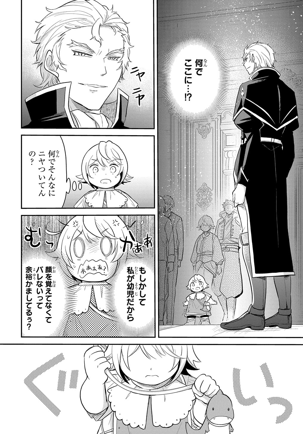 転生幼女はあきらめない 第40話 - Page 8