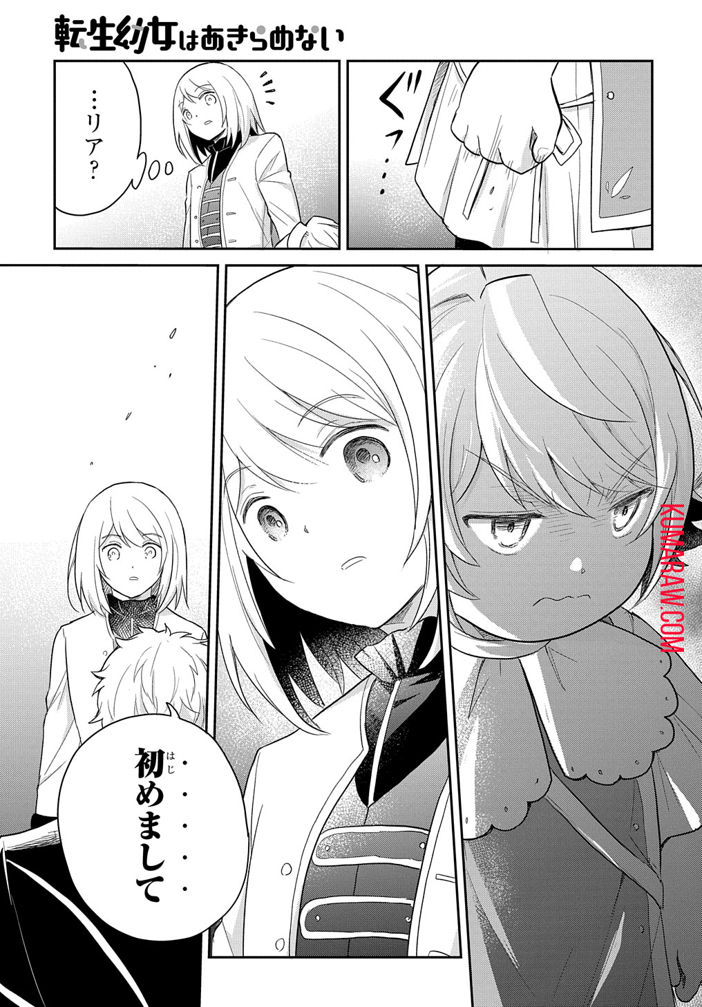 転生幼女はあきらめない 第41話 - Page 11