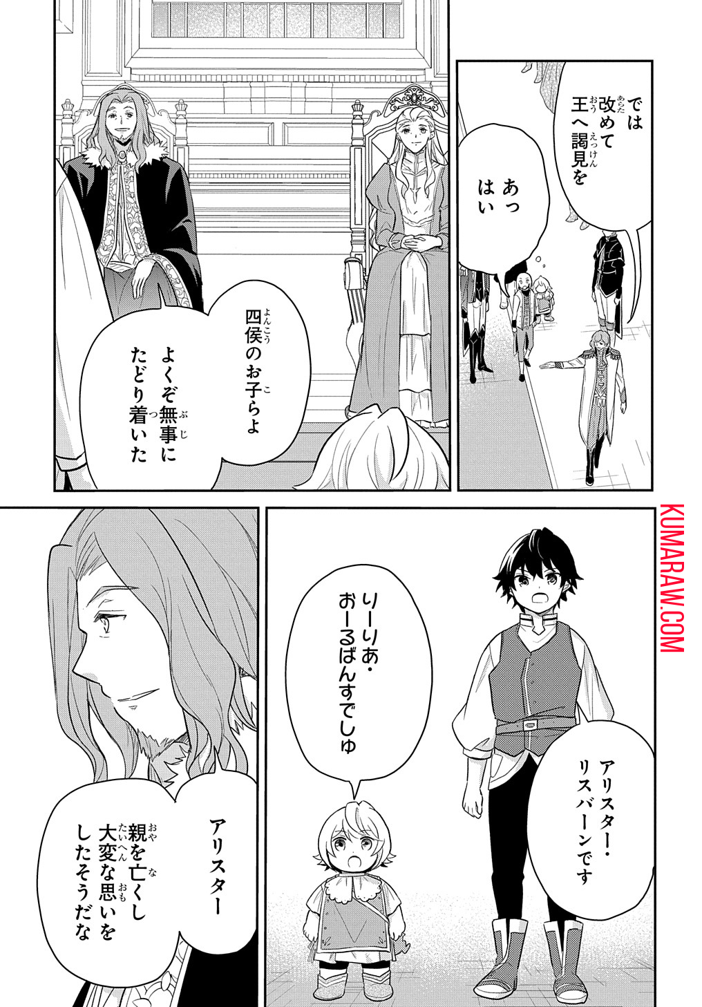 転生幼女はあきらめない 第41話 - Page 13