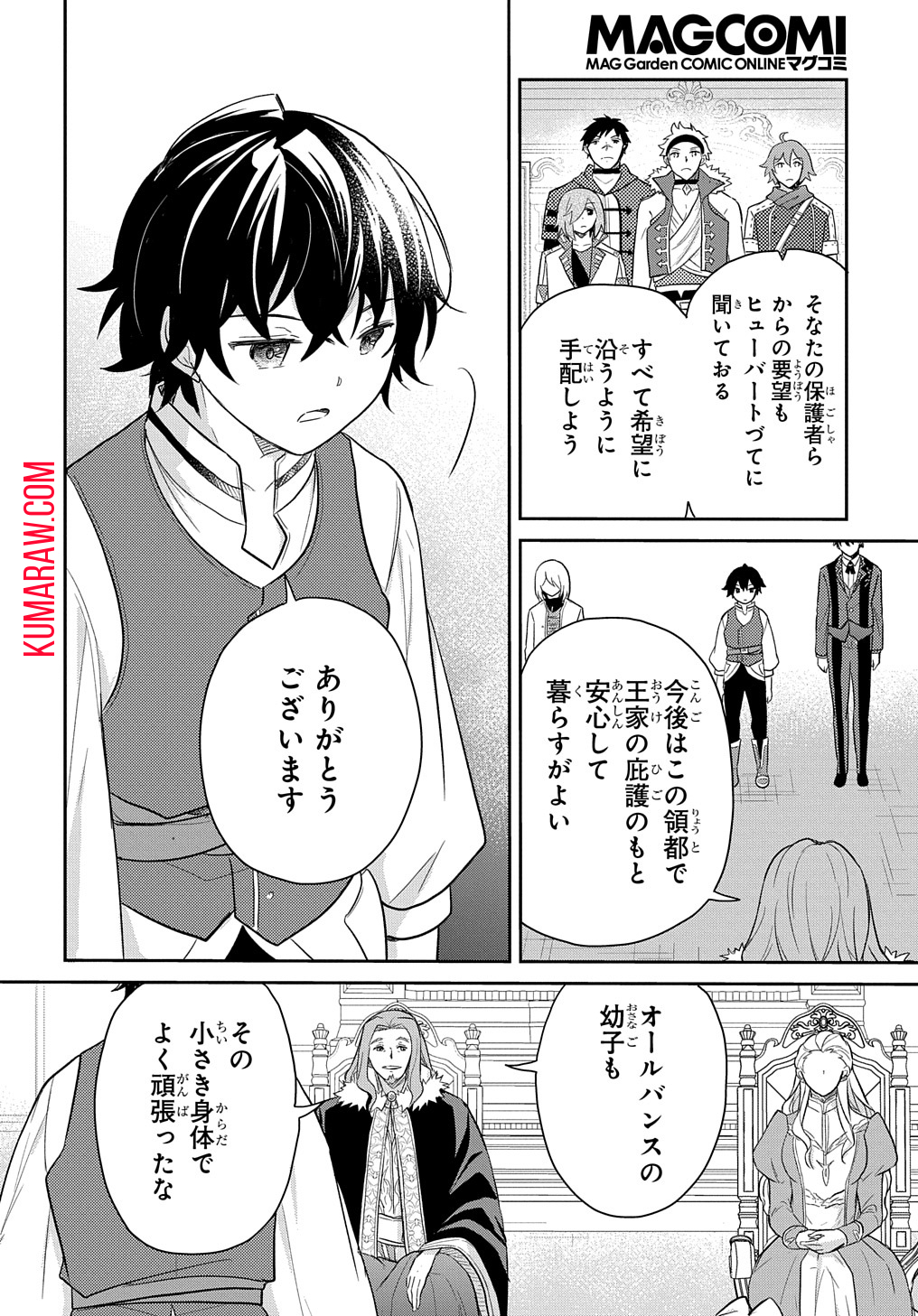 転生幼女はあきらめない 第41話 - Page 14