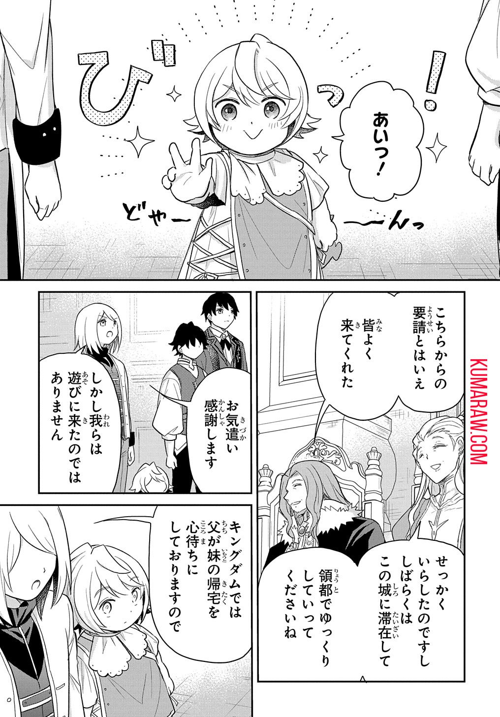 転生幼女はあきらめない 第41話 - Page 15