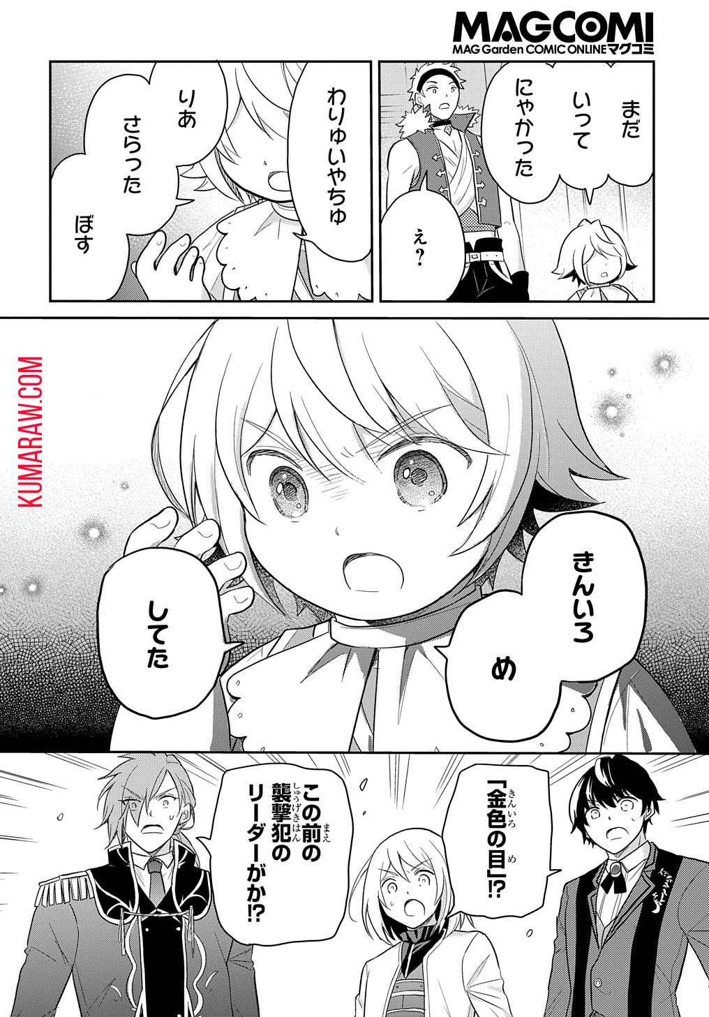 転生幼女はあきらめない 第41話 - Page 18