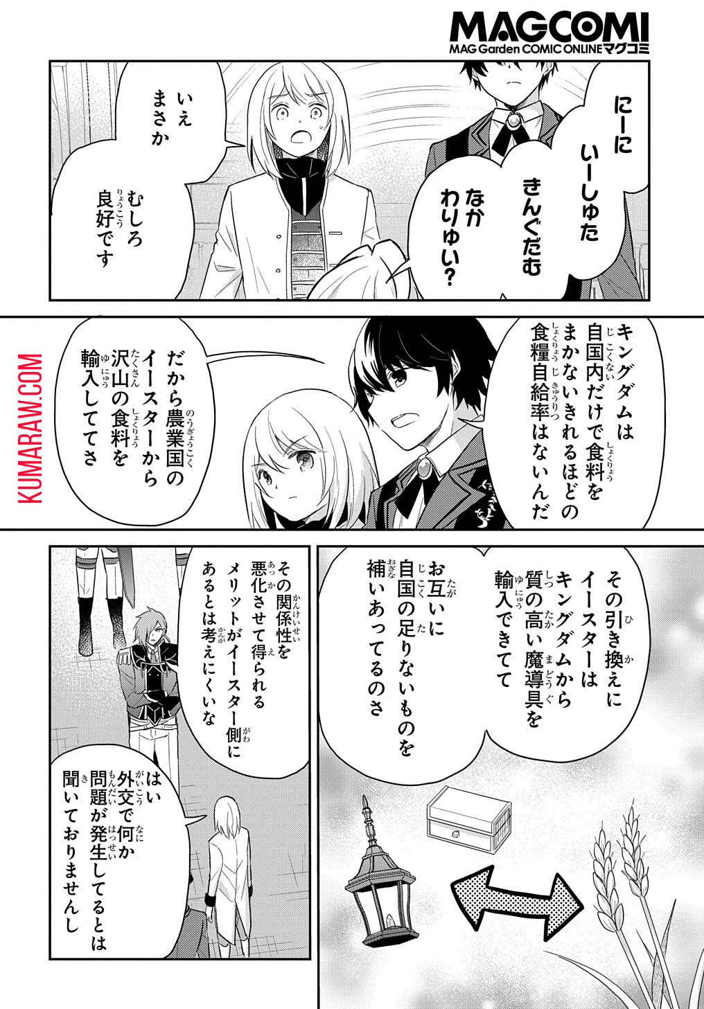 転生幼女はあきらめない 第41話 - Page 20