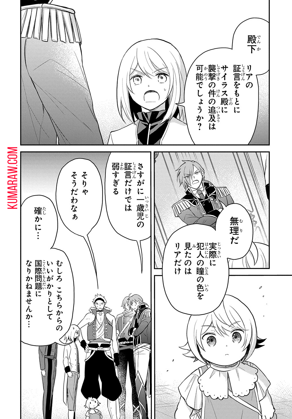 転生幼女はあきらめない 第41話 - Page 22