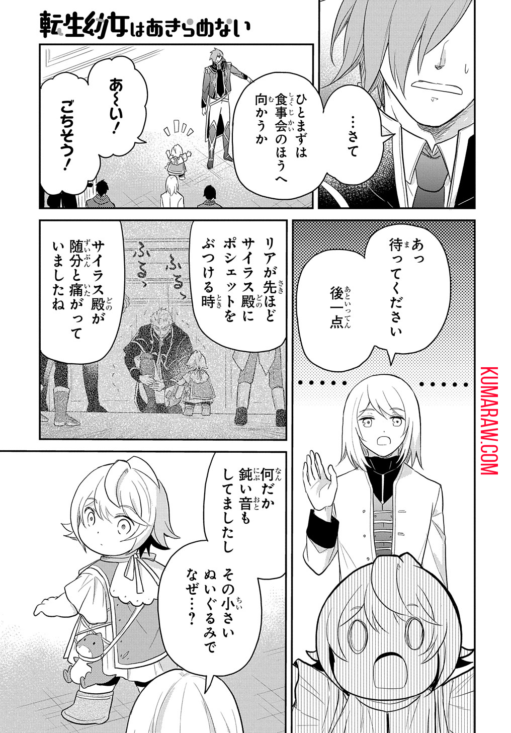 転生幼女はあきらめない 第41話 - Page 27