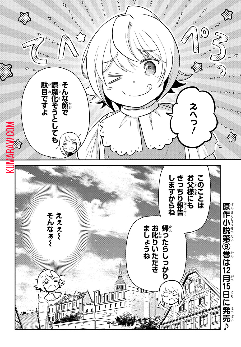 転生幼女はあきらめない 第41話 - Page 30