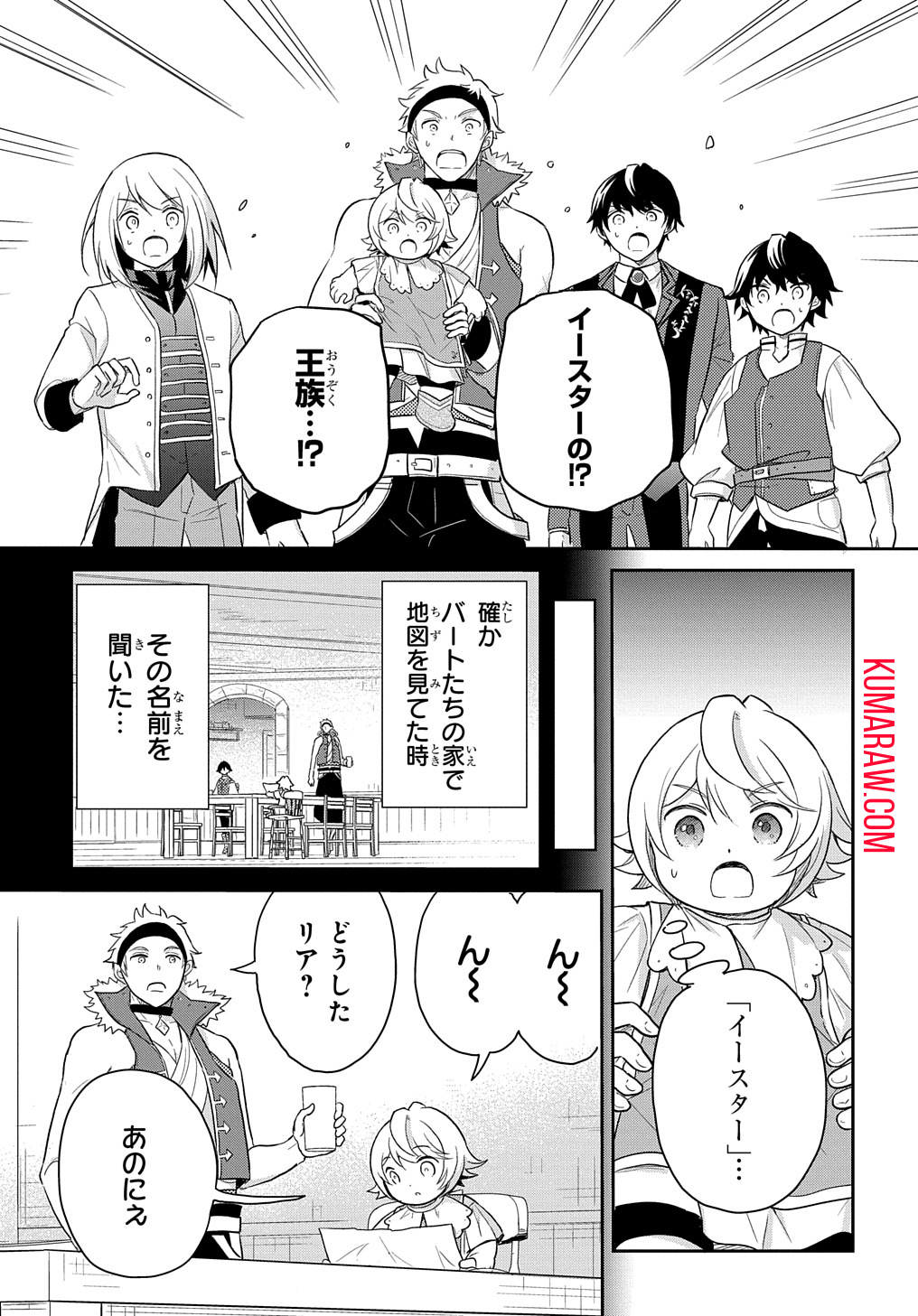 転生幼女はあきらめない 第41話 - Page 5