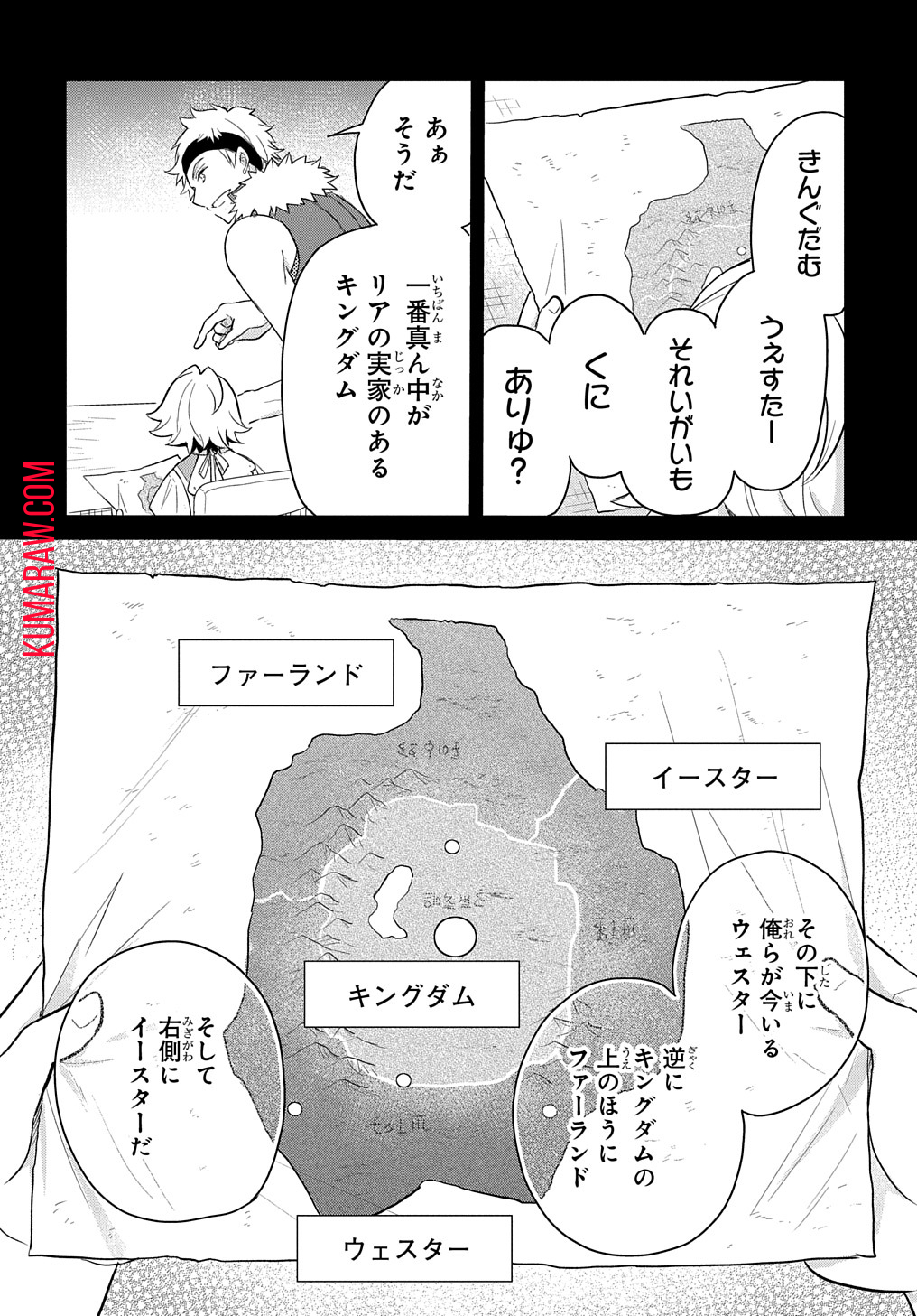 転生幼女はあきらめない 第41話 - Page 6