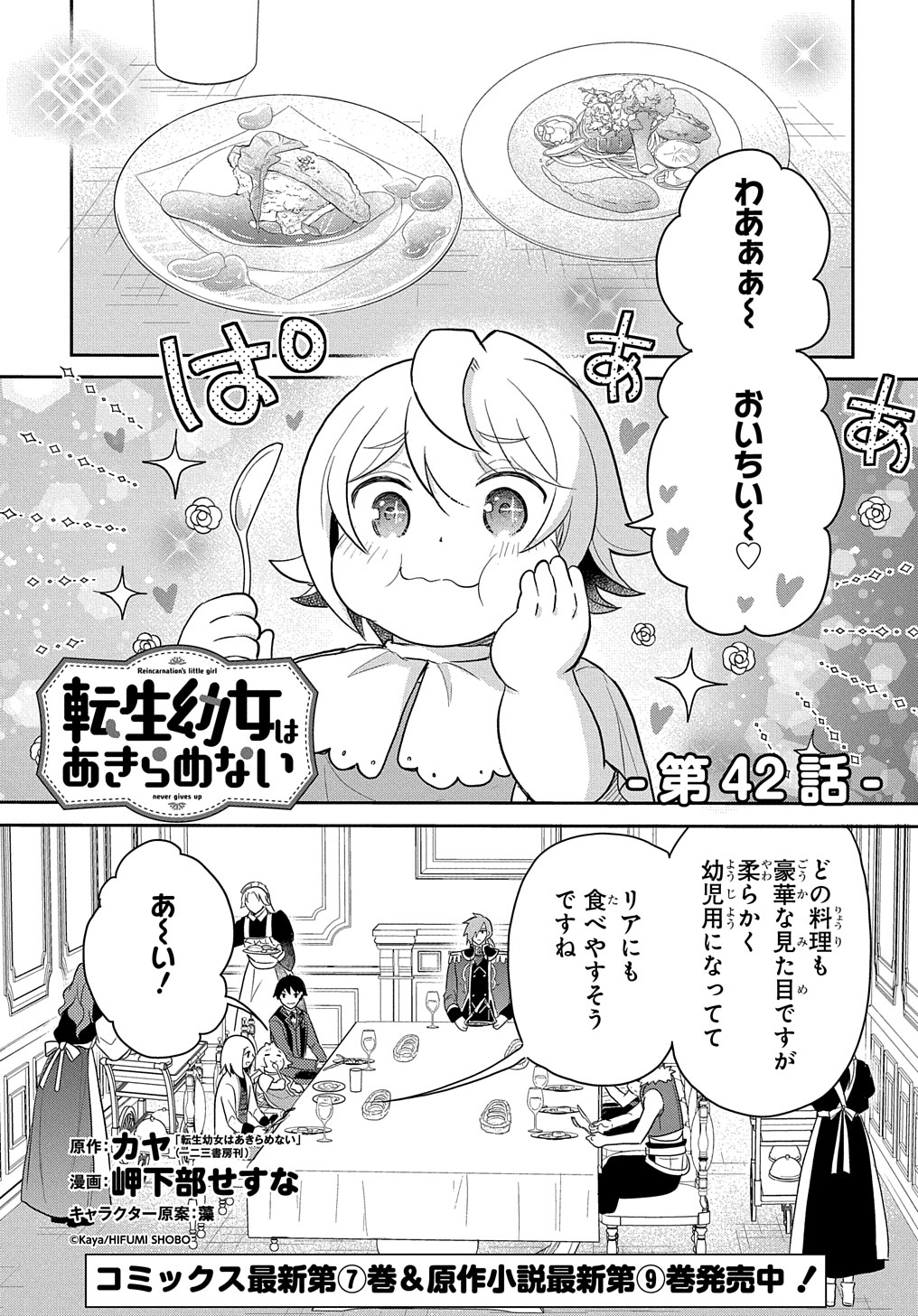 転生幼女はあきらめない 第42話 - Page 1