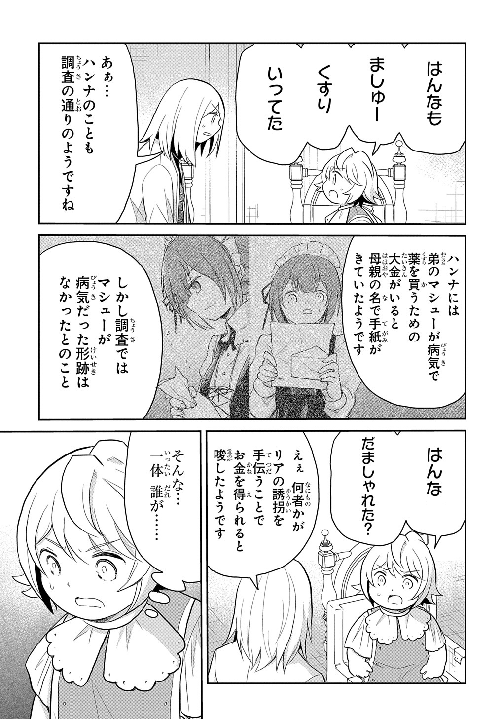 転生幼女はあきらめない 第42話 - Page 11