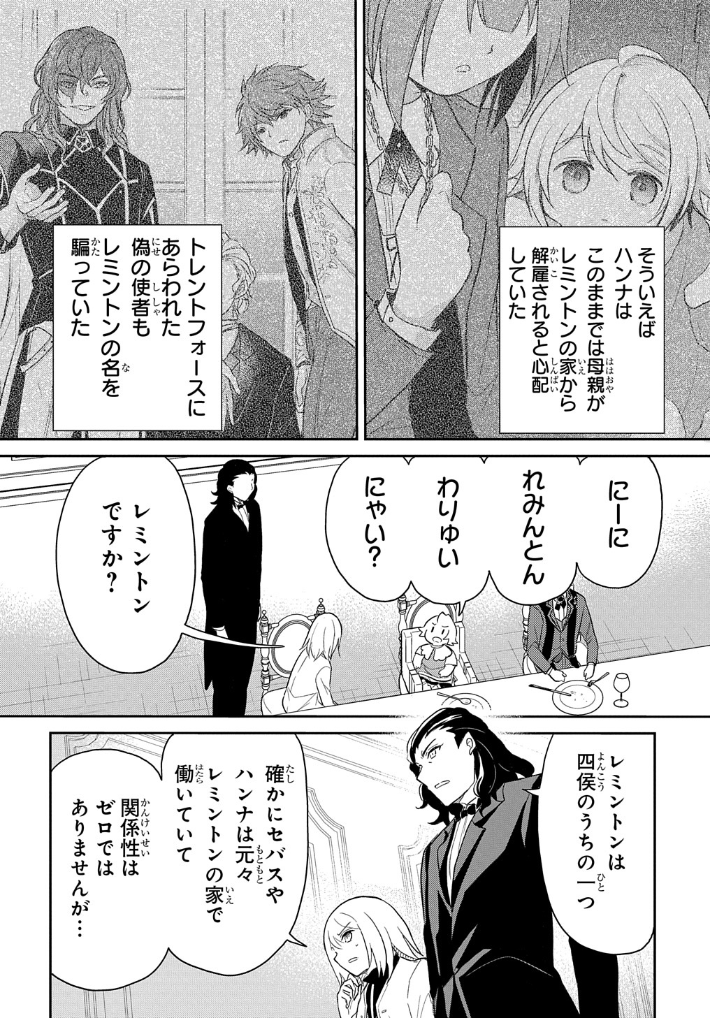 転生幼女はあきらめない 第42話 - Page 12