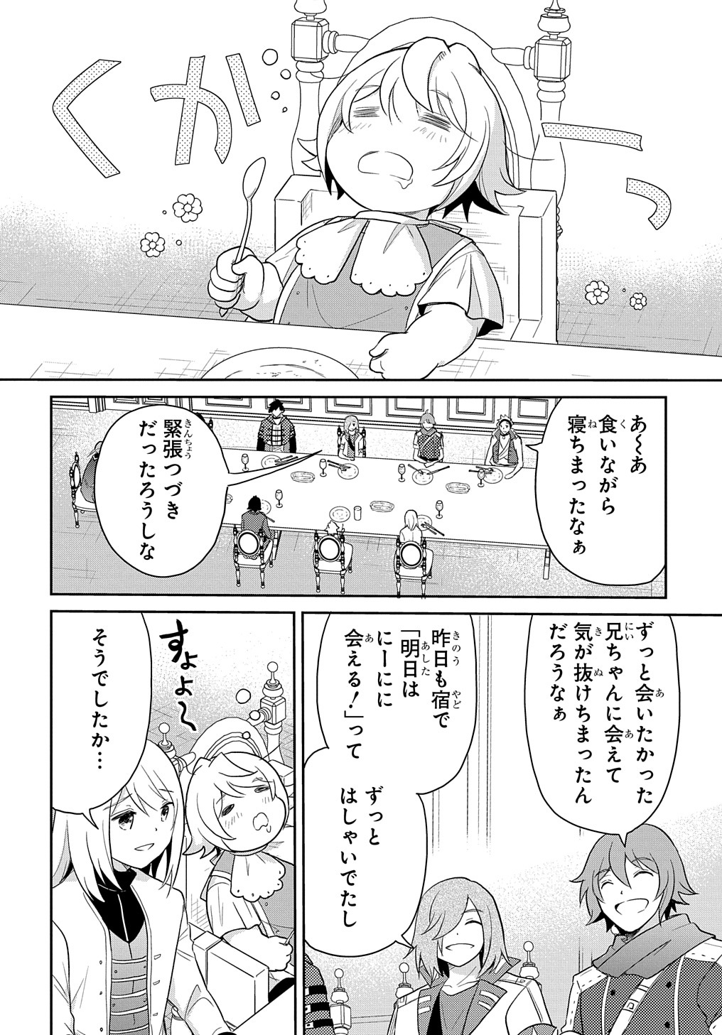 転生幼女はあきらめない 第42話 - Page 16