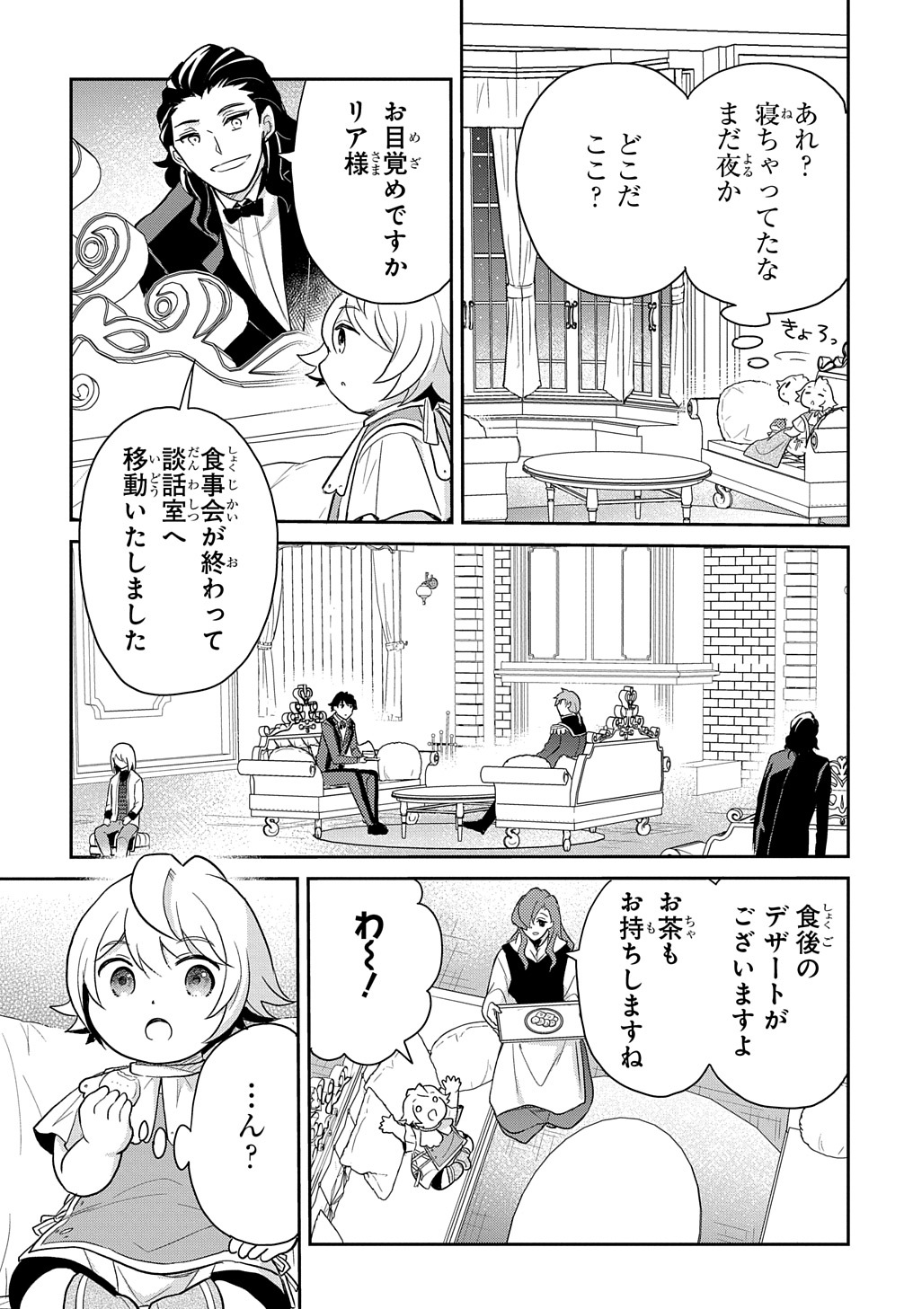 転生幼女はあきらめない 第42話 - Page 23