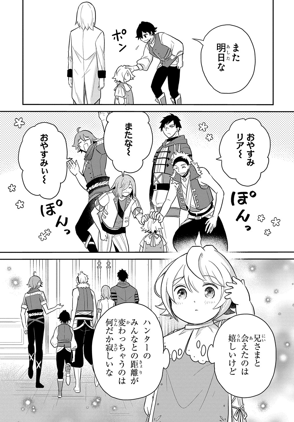 転生幼女はあきらめない 第42話 - Page 27