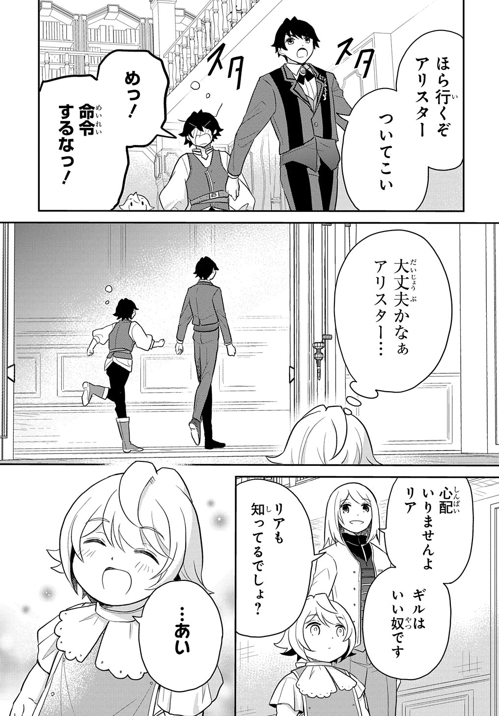 転生幼女はあきらめない 第42話 - Page 31