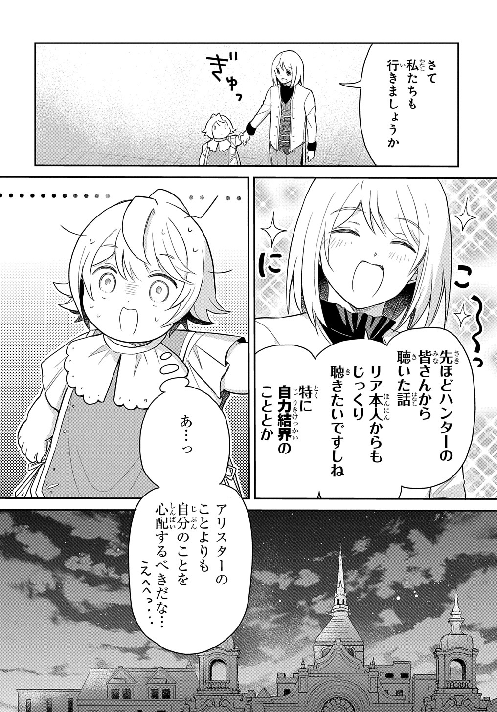 転生幼女はあきらめない 第42話 - Page 32