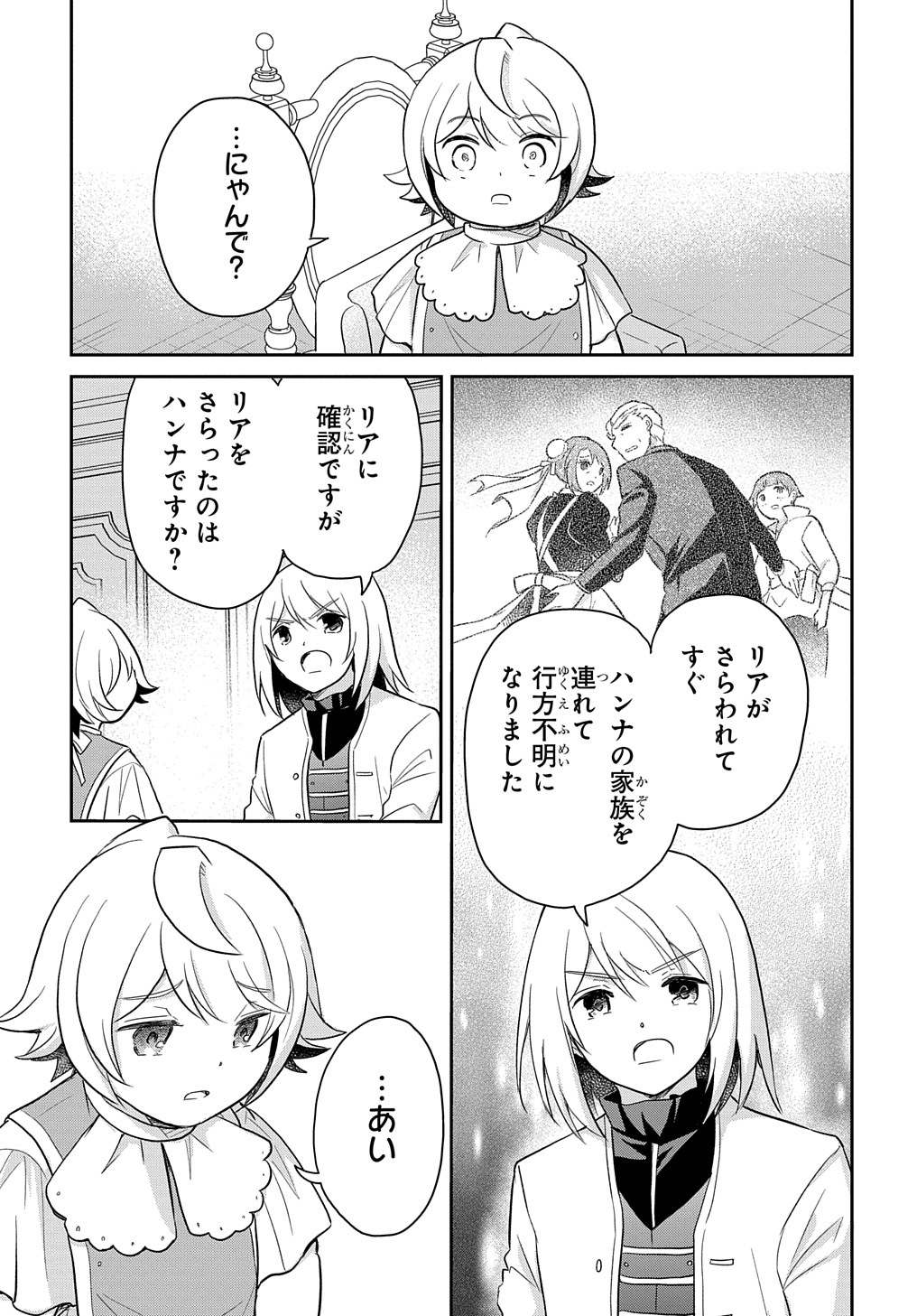 転生幼女はあきらめない 第42話 - Page 7