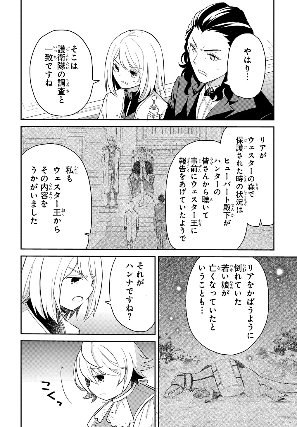 転生幼女はあきらめない 第42話 - Page 8