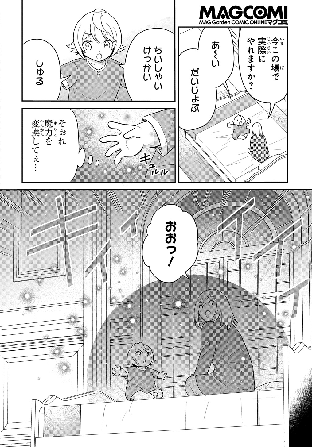 転生幼女はあきらめない 第43話 - Page 2