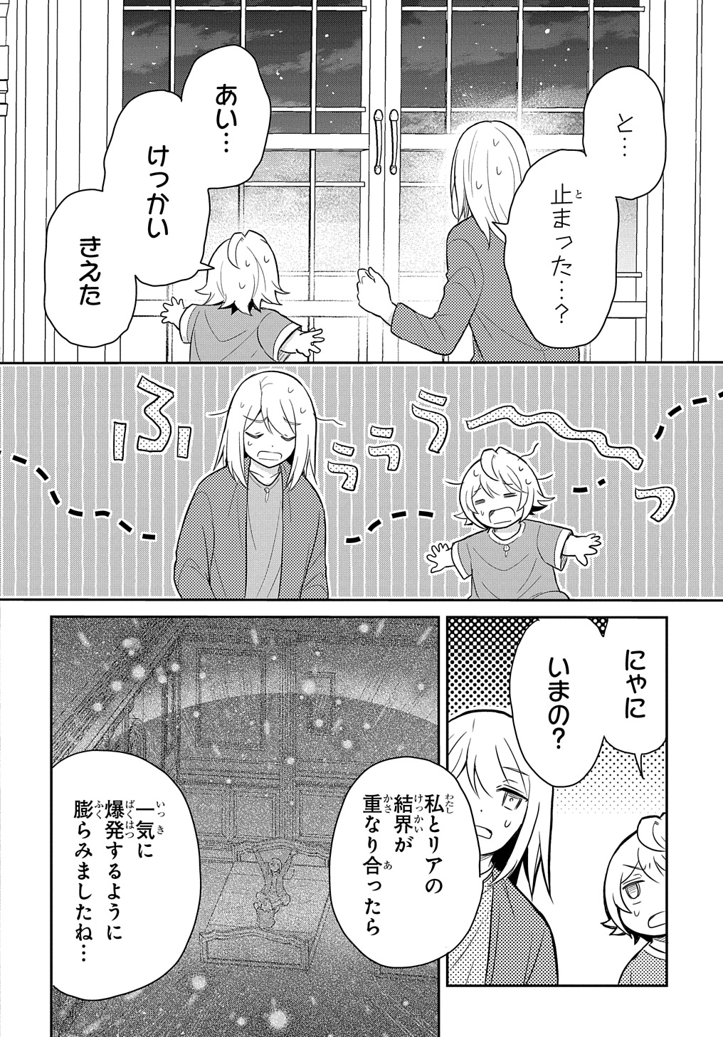 転生幼女はあきらめない 第43話 - Page 18