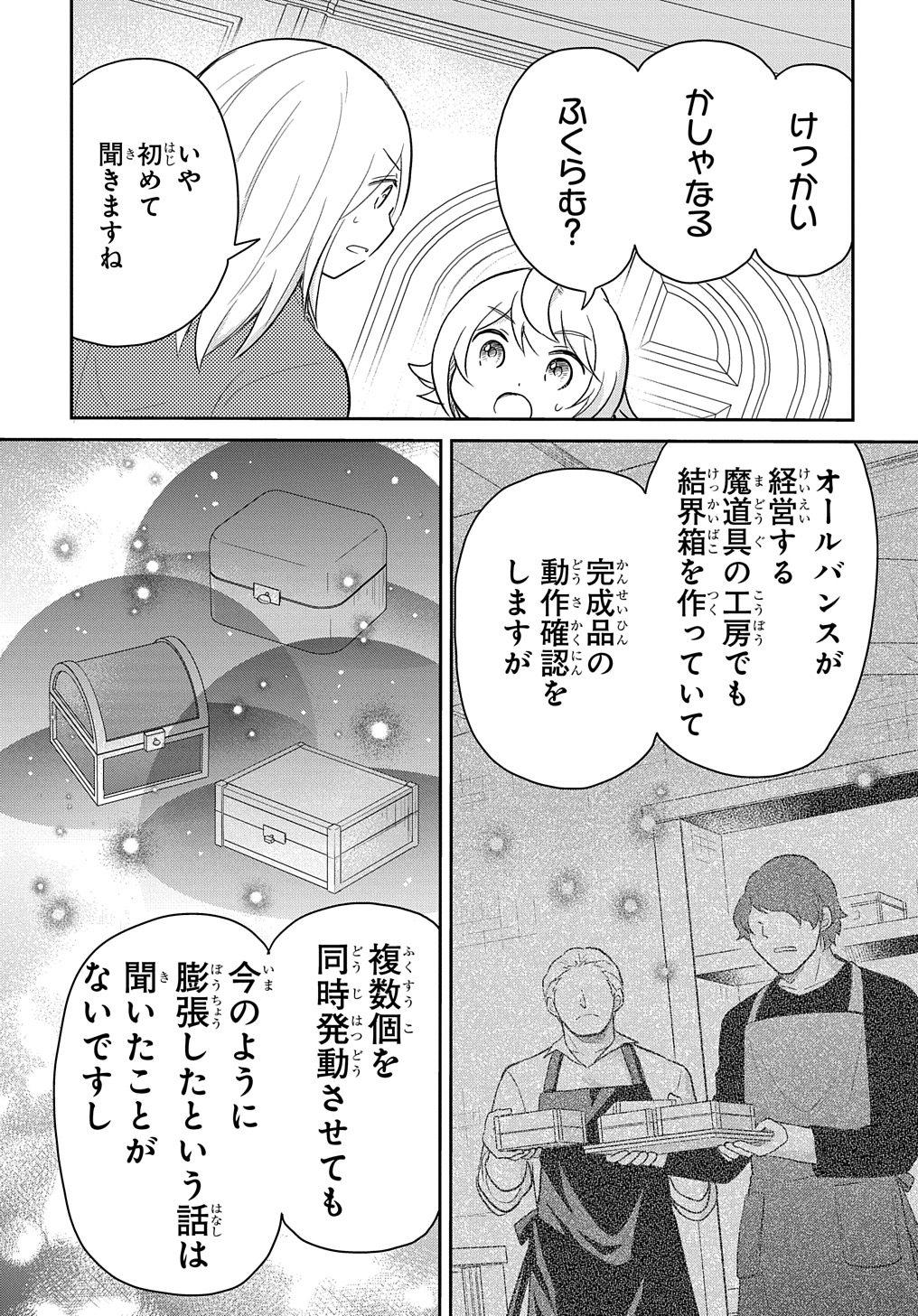 転生幼女はあきらめない 第43話 - Page 19