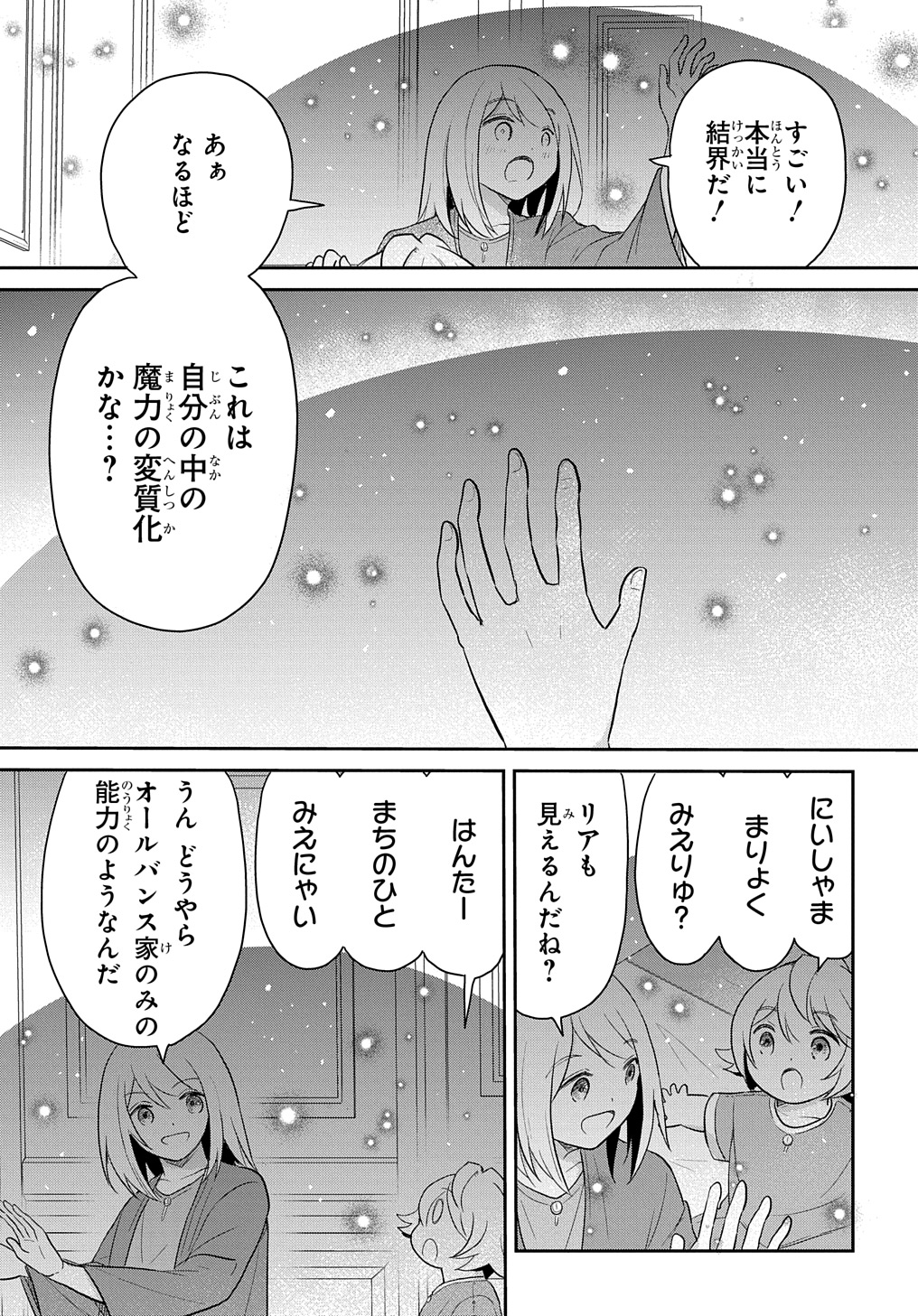 転生幼女はあきらめない 第43話 - Page 3