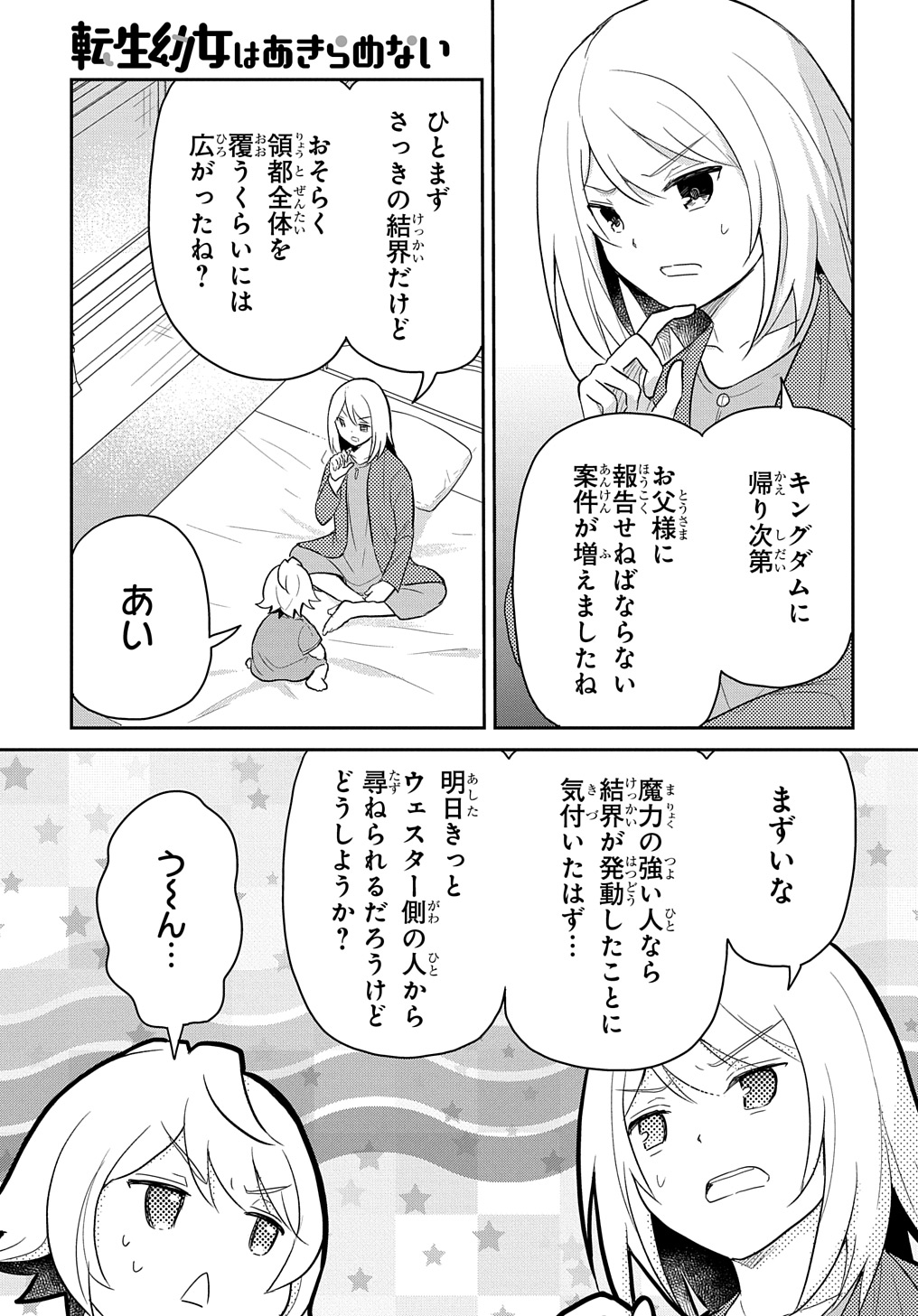 転生幼女はあきらめない 第43話 - Page 23