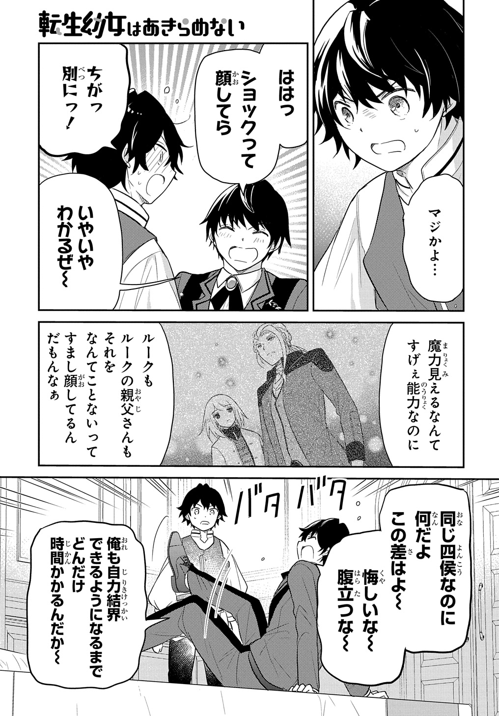 転生幼女はあきらめない 第43話 - Page 29