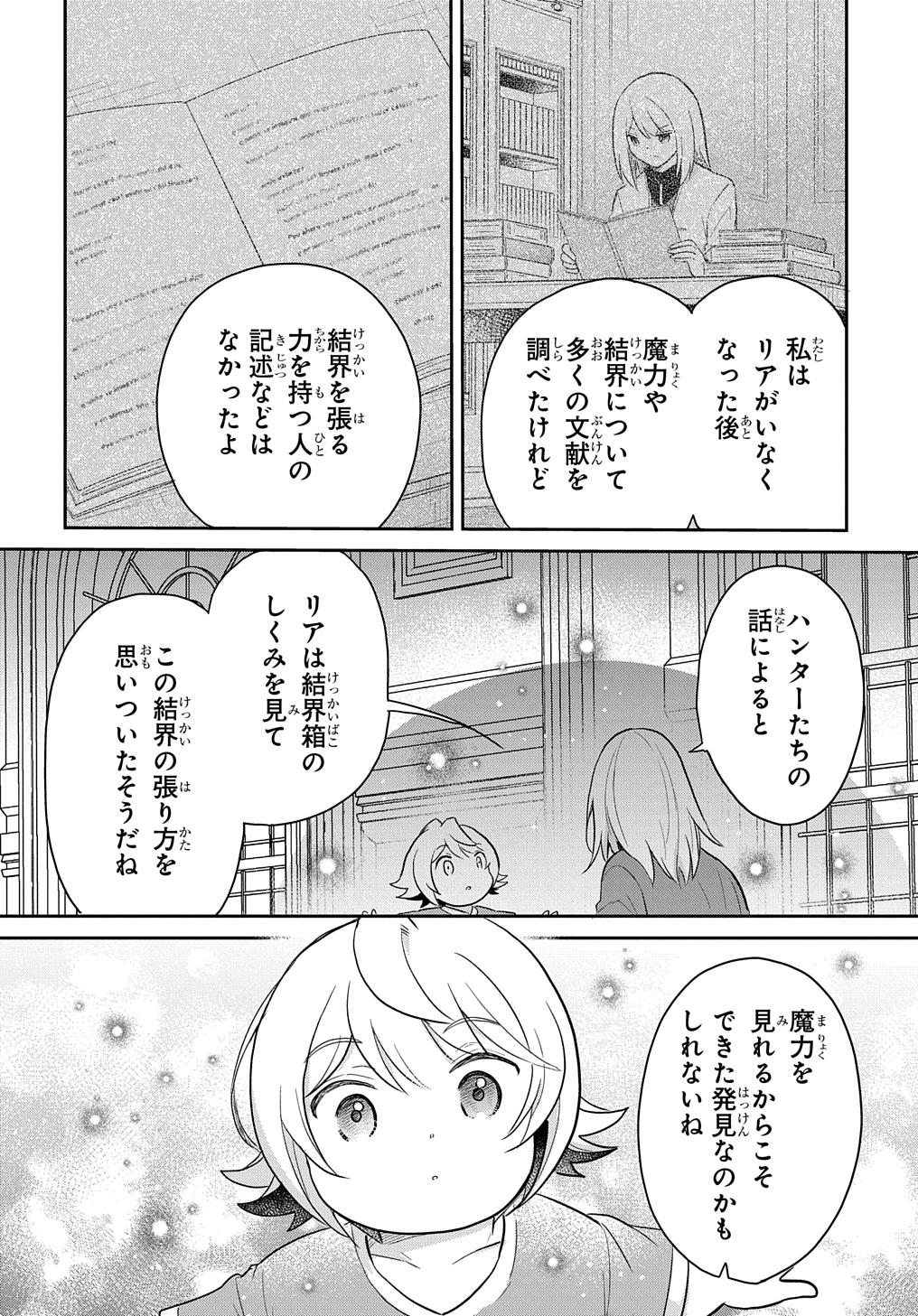 転生幼女はあきらめない 第43話 - Page 4