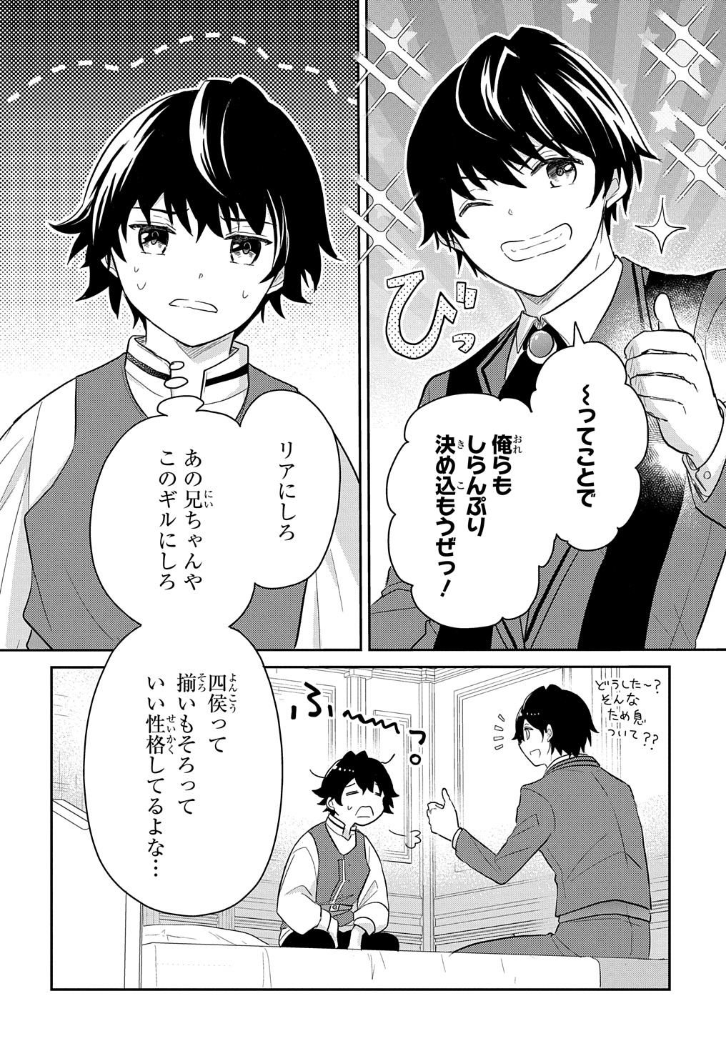 転生幼女はあきらめない 第43話 - Page 32