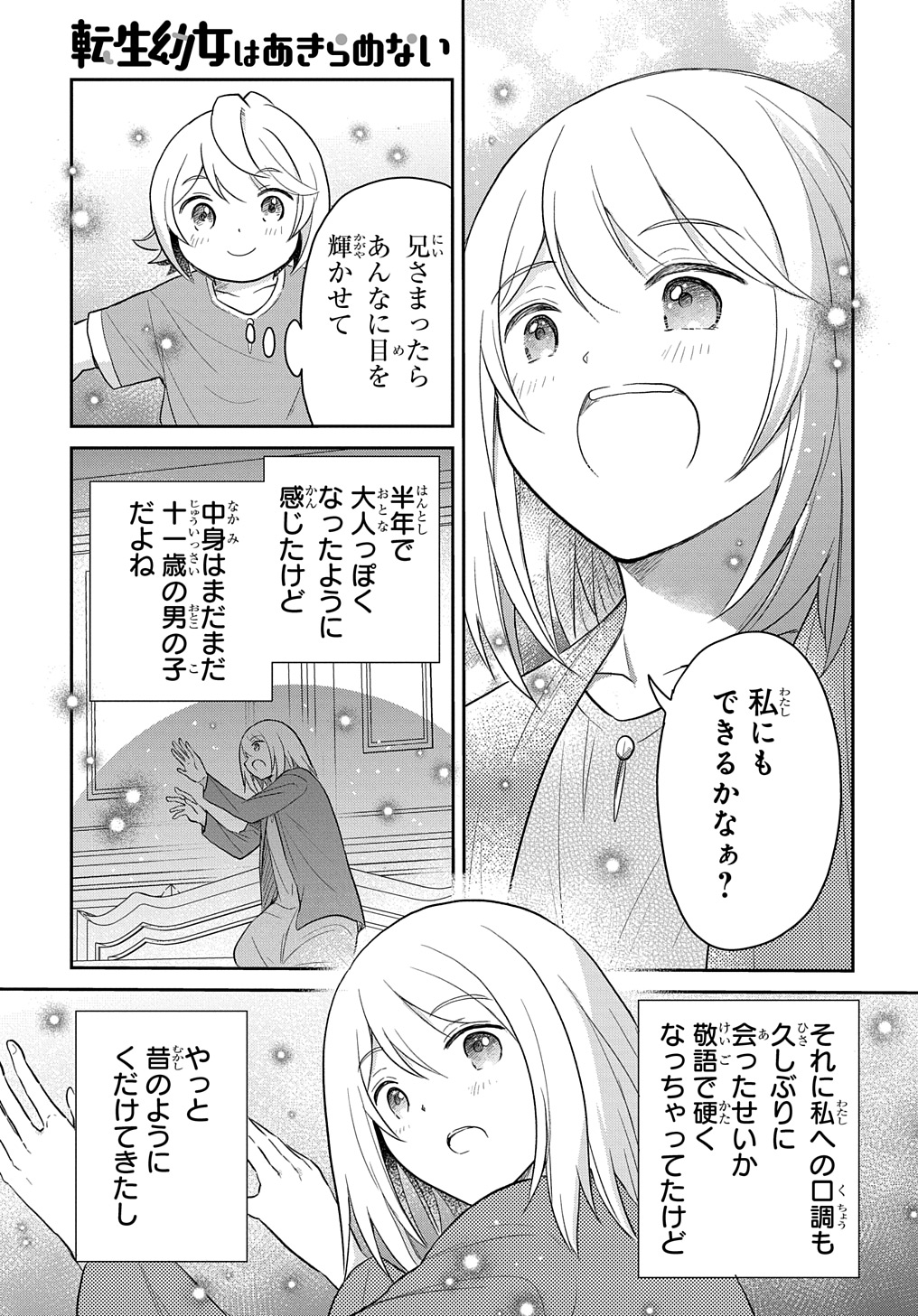 転生幼女はあきらめない 第43話 - Page 5