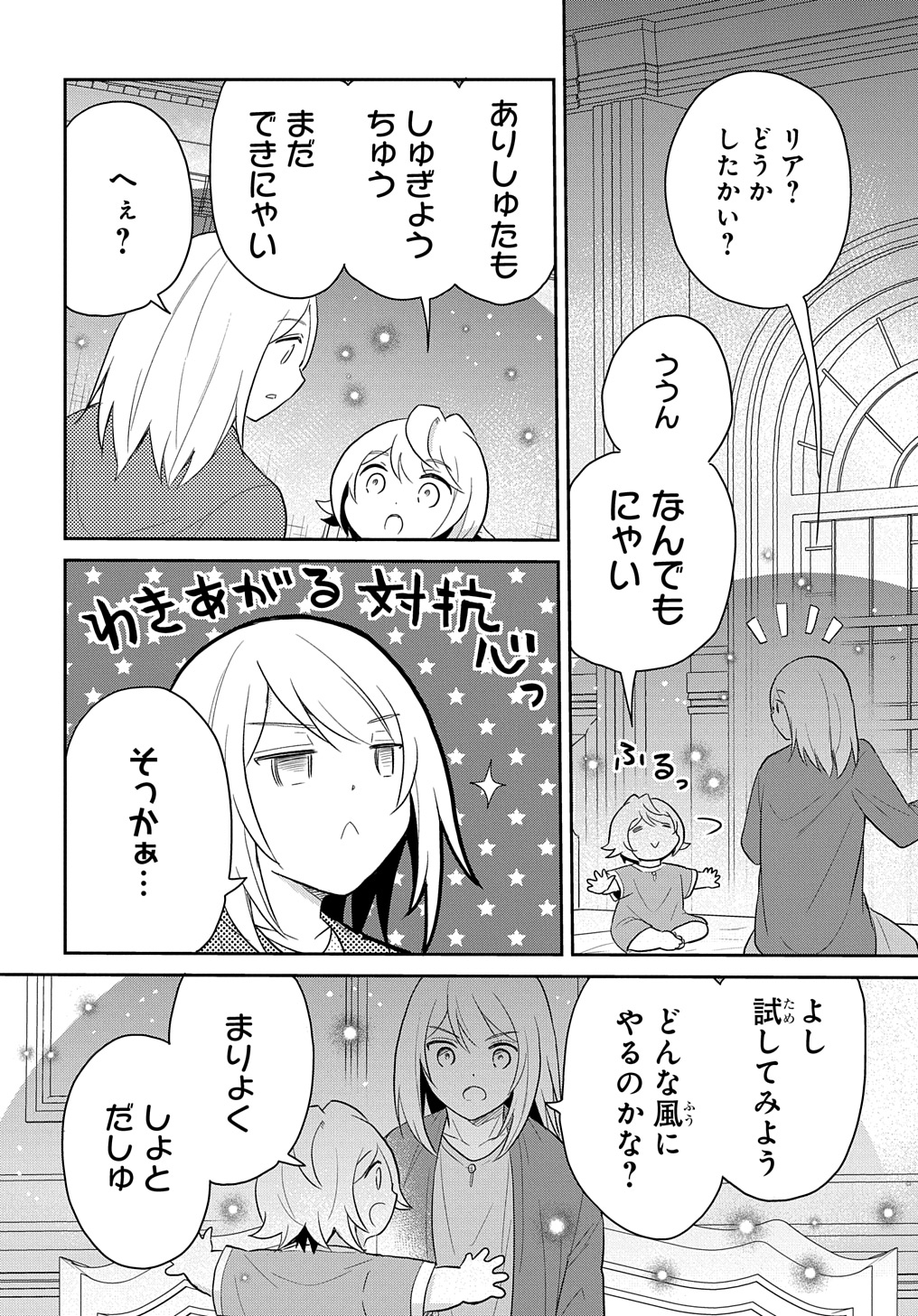 転生幼女はあきらめない 第43話 - Page 6