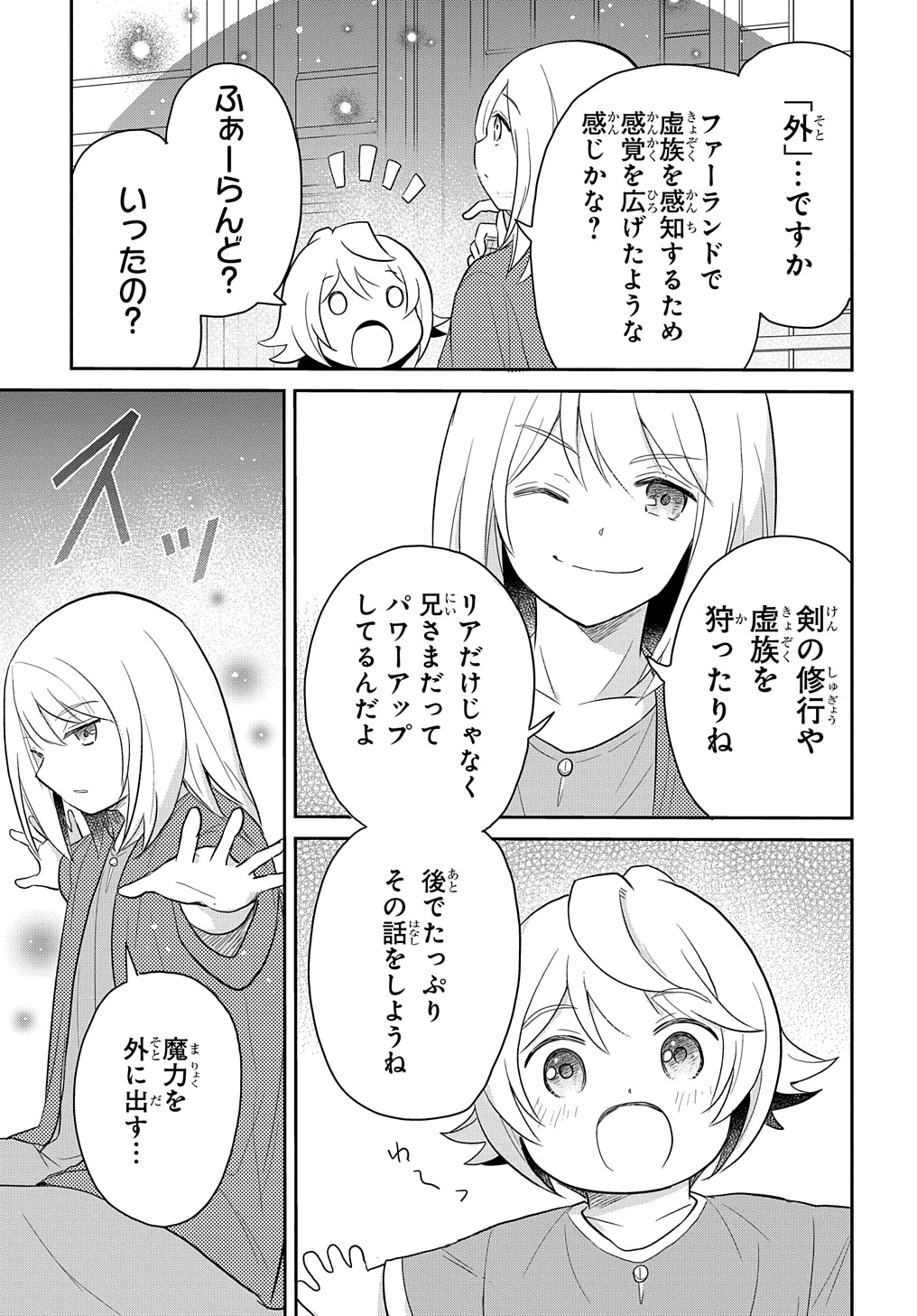 転生幼女はあきらめない 第43話 - Page 7