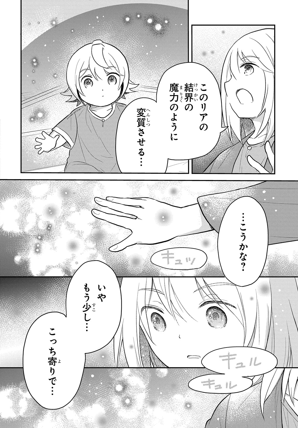 転生幼女はあきらめない 第43話 - Page 8