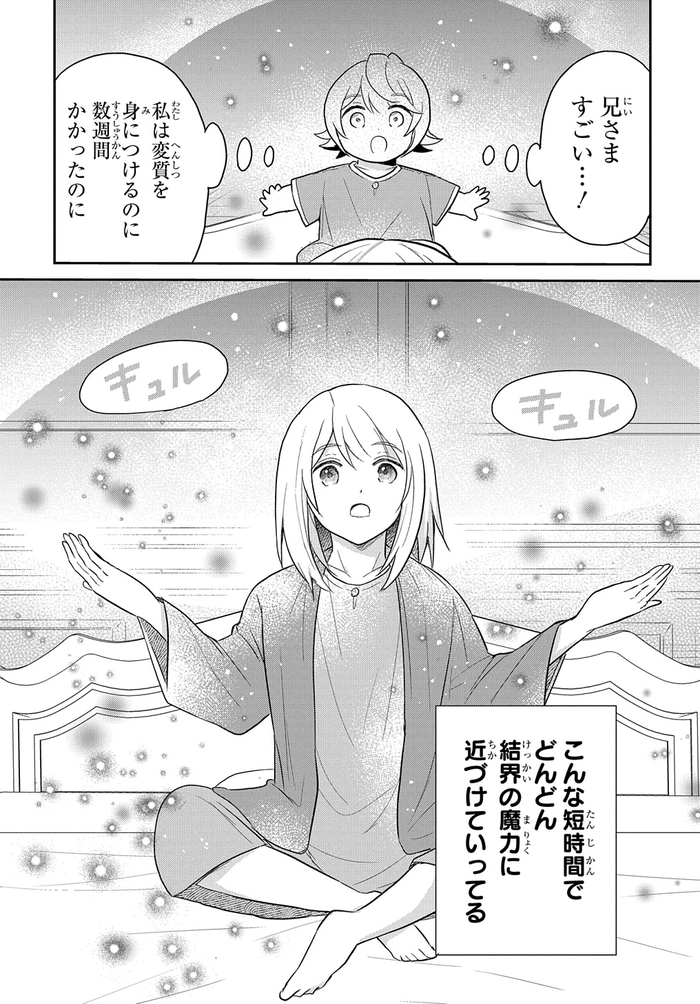 転生幼女はあきらめない 第43話 - Page 9