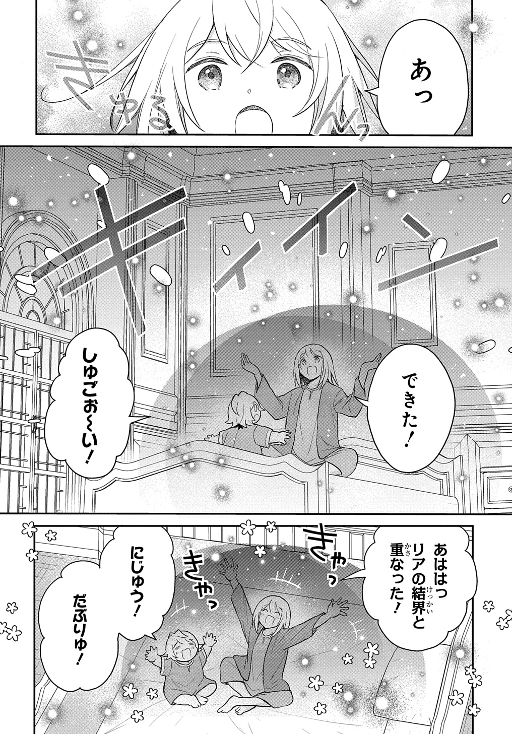 転生幼女はあきらめない 第43話 - Page 10