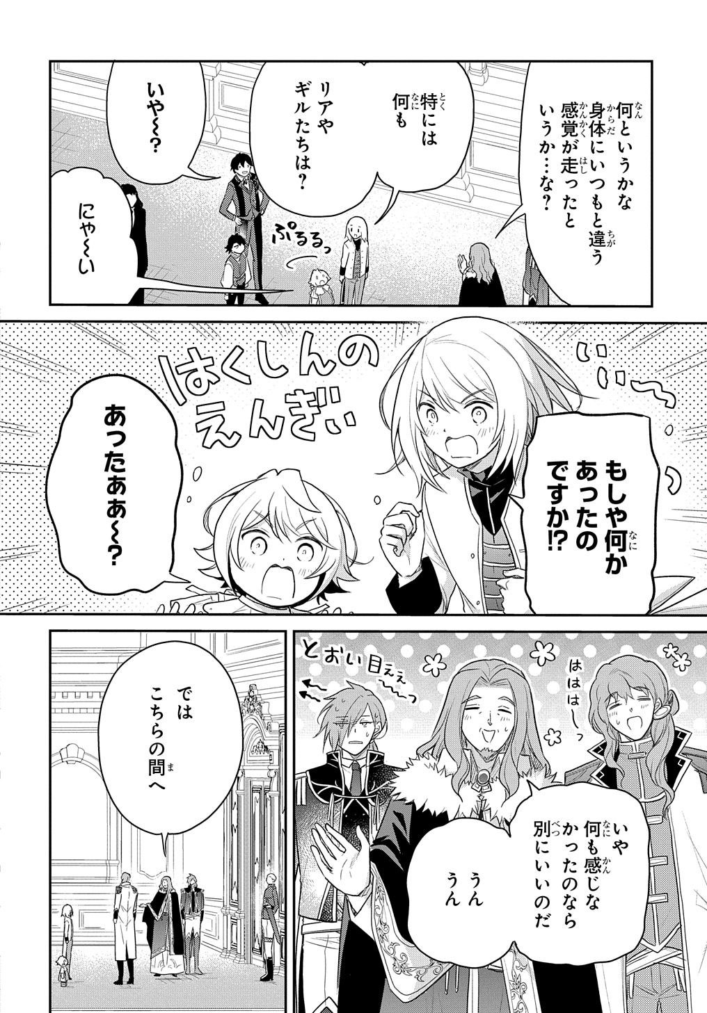 転生幼女はあきらめない 第44話 - Page 2