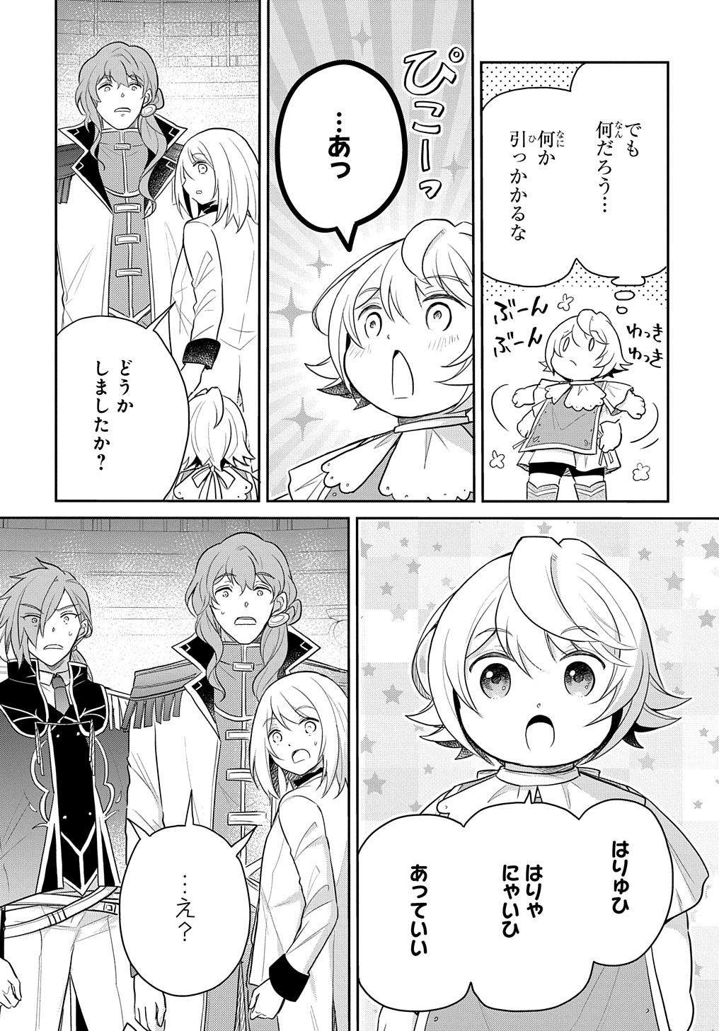 転生幼女はあきらめない 第44話 - Page 13