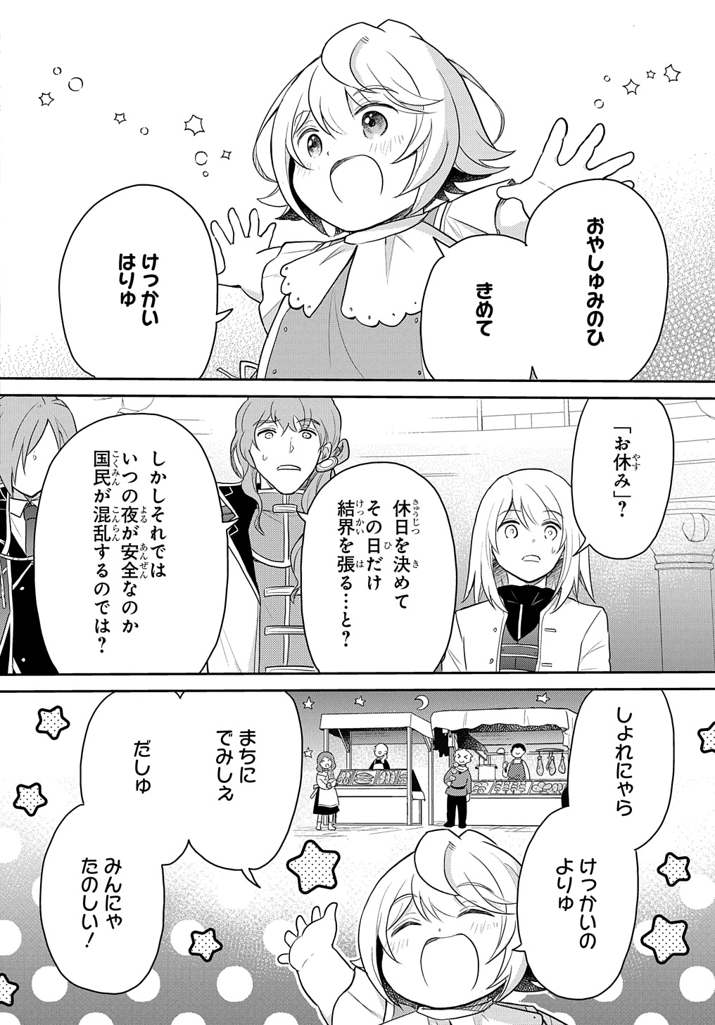 転生幼女はあきらめない 第44話 - Page 14