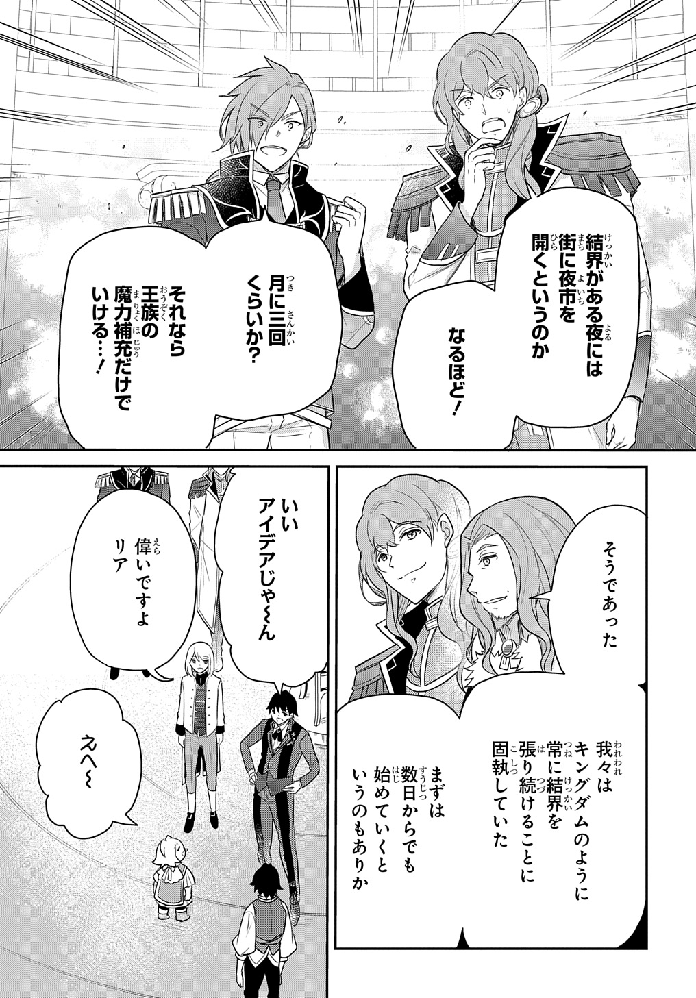 転生幼女はあきらめない 第44話 - Page 15