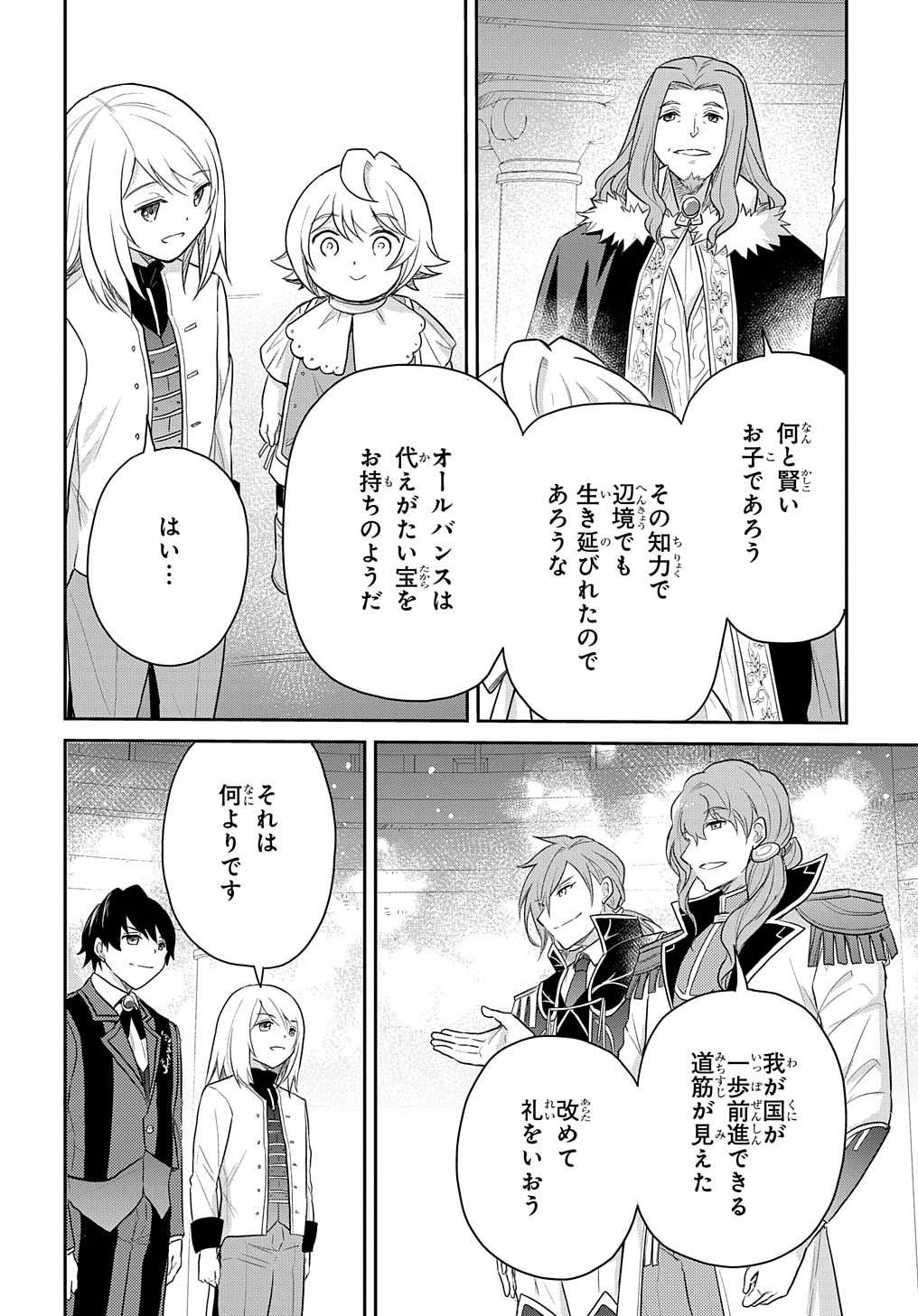 転生幼女はあきらめない 第44話 - Page 16