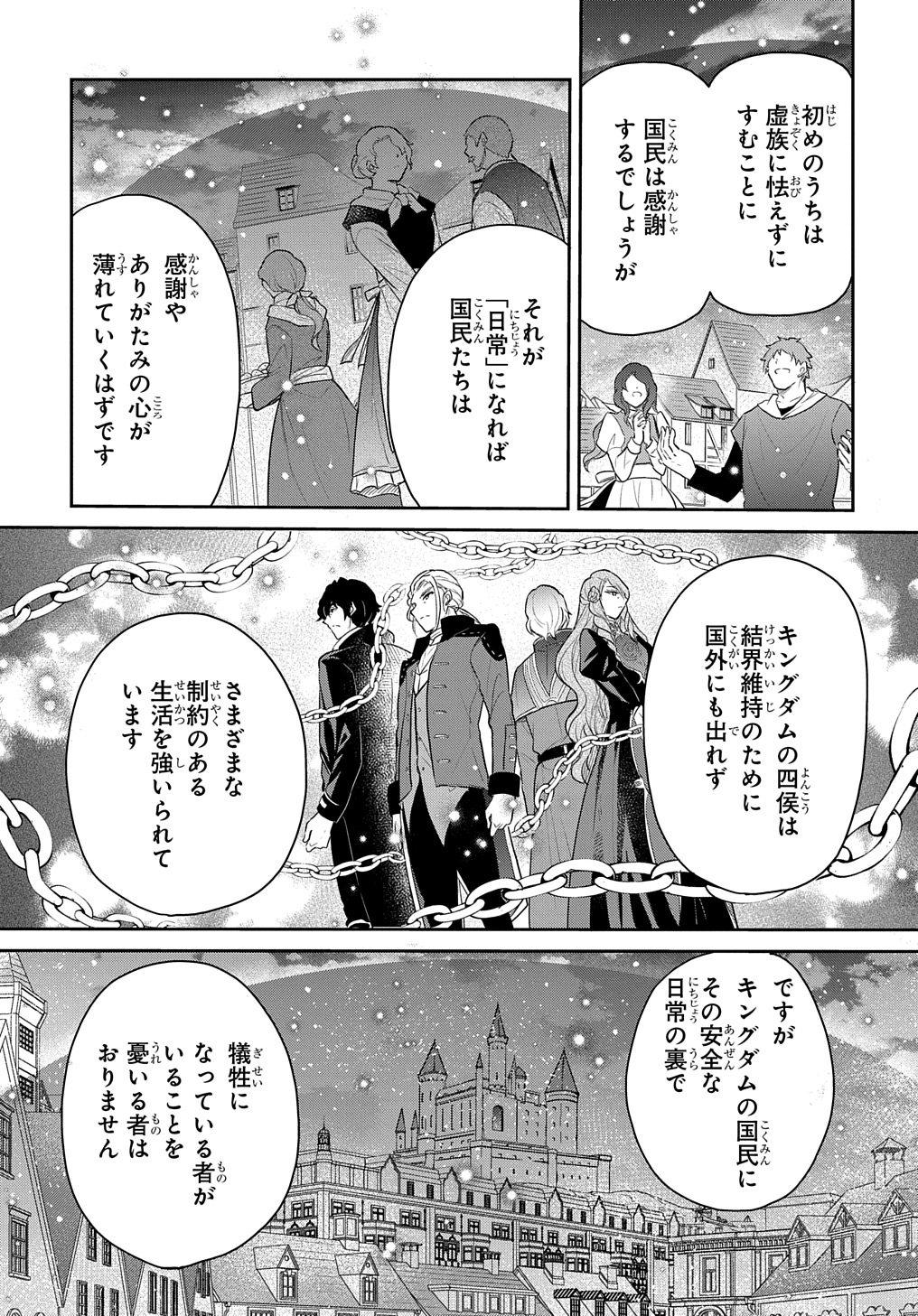 転生幼女はあきらめない 第44話 - Page 19